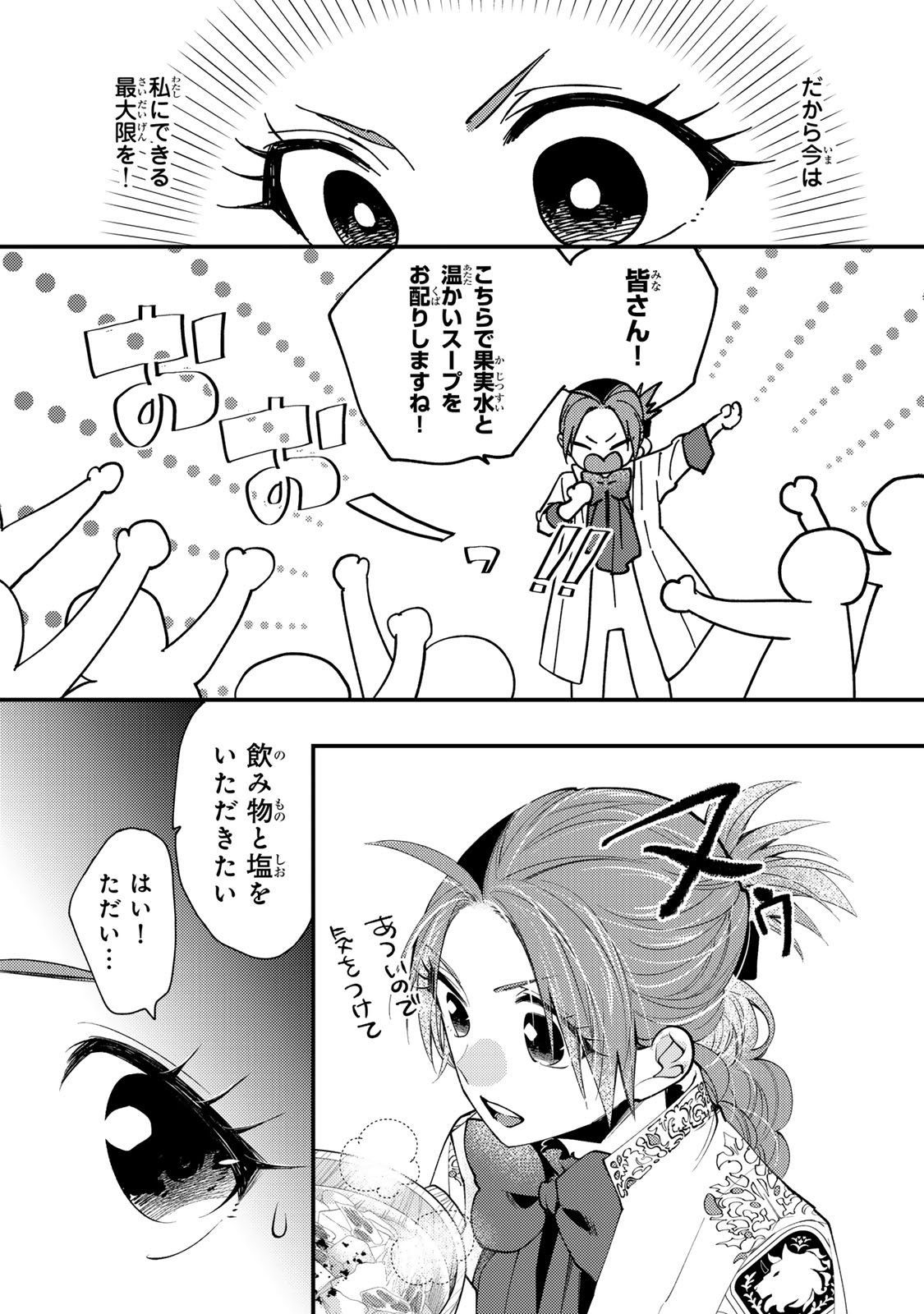 Akujiki Reijou to Kyouketsu Koushaku - Sono Mamono, Watashi ga Oishiku Itadakimasu! Chapter 65 24ページ
