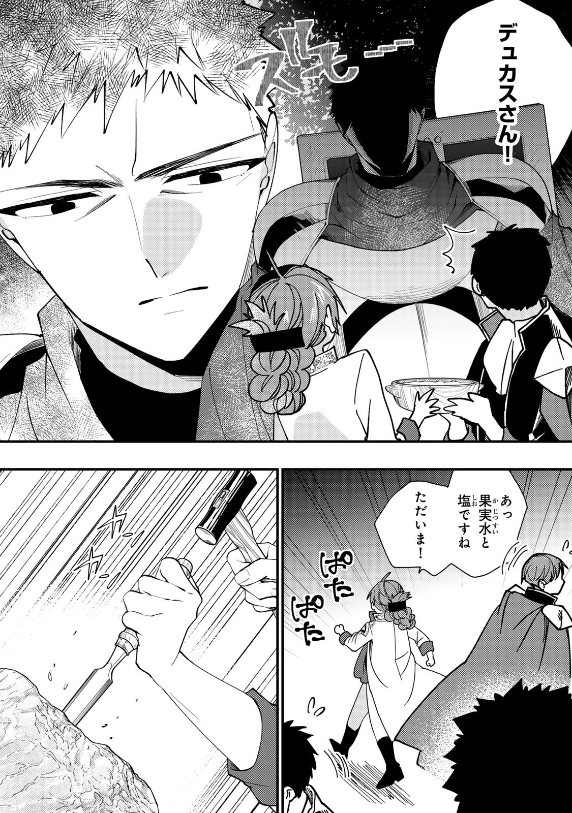 Akujiki Reijou to Kyouketsu Koushaku - Sono Mamono, Watashi ga Oishiku Itadakimasu! Chapter 65 25ページ
