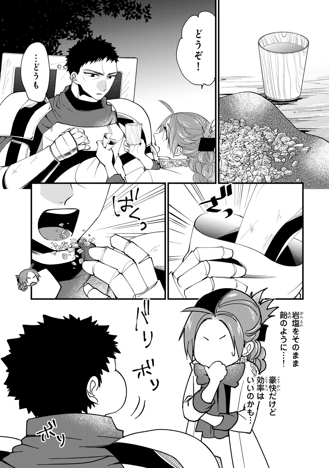 Akujiki Reijou to Kyouketsu Koushaku - Sono Mamono, Watashi ga Oishiku Itadakimasu! Chapter 65 26ページ