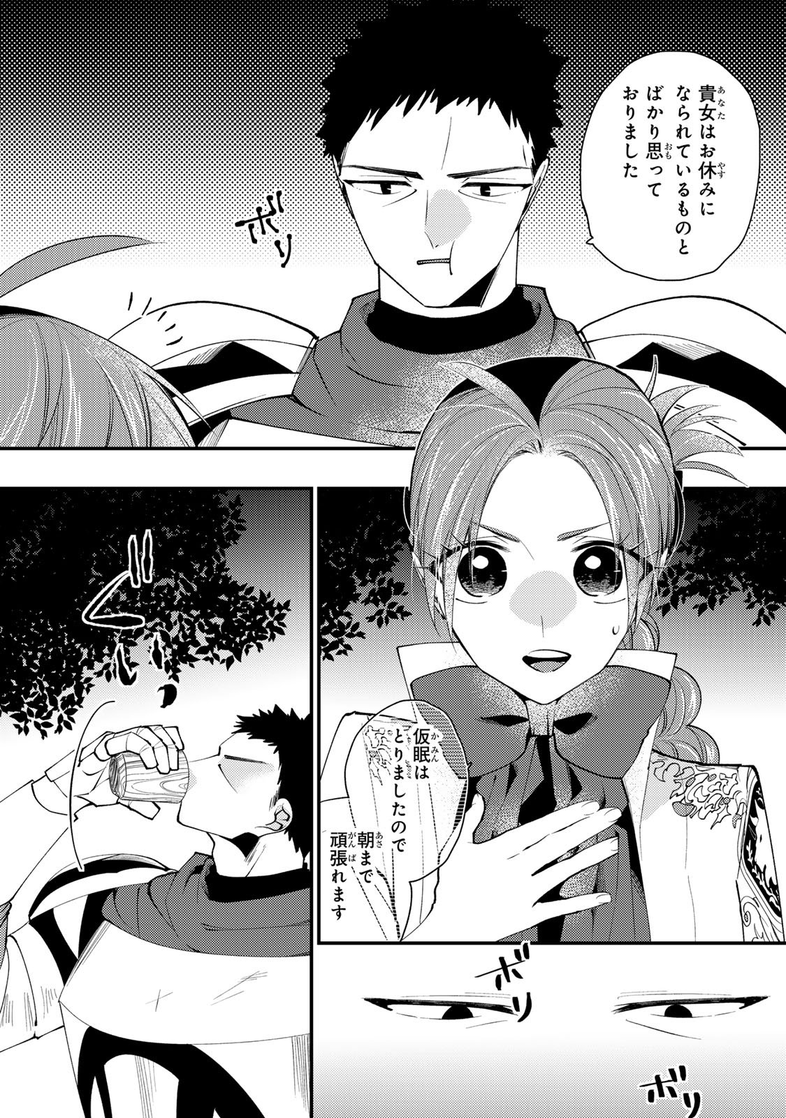 Akujiki Reijou to Kyouketsu Koushaku - Sono Mamono, Watashi ga Oishiku Itadakimasu! Chapter 65 27ページ