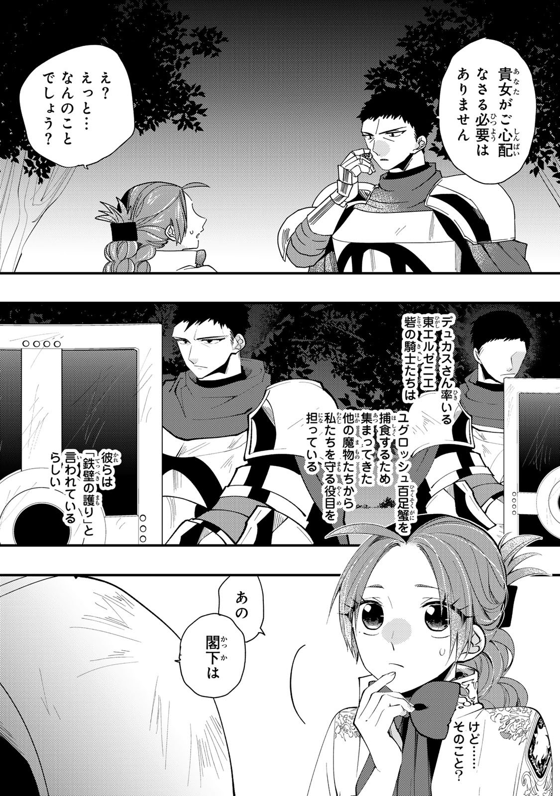 Akujiki Reijou to Kyouketsu Koushaku - Sono Mamono, Watashi ga Oishiku Itadakimasu! Chapter 65 28ページ