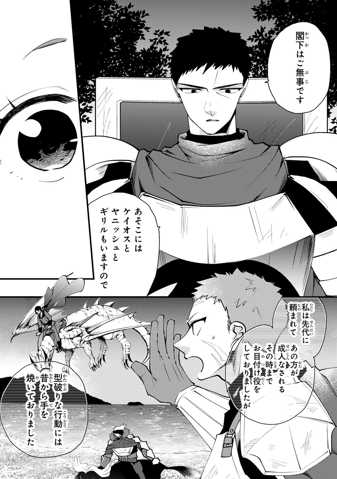 Akujiki Reijou to Kyouketsu Koushaku - Sono Mamono, Watashi ga Oishiku Itadakimasu! Chapter 65 29ページ