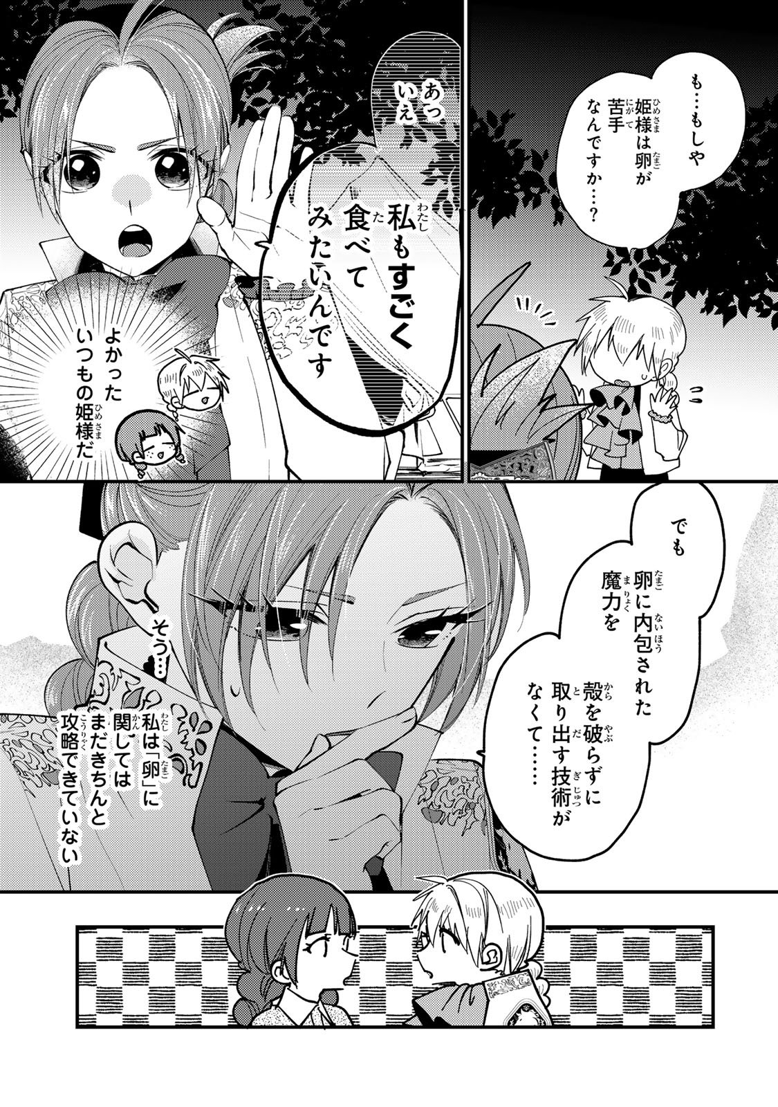 Akujiki Reijou to Kyouketsu Koushaku - Sono Mamono, Watashi ga Oishiku Itadakimasu! Chapter 65 4ページ