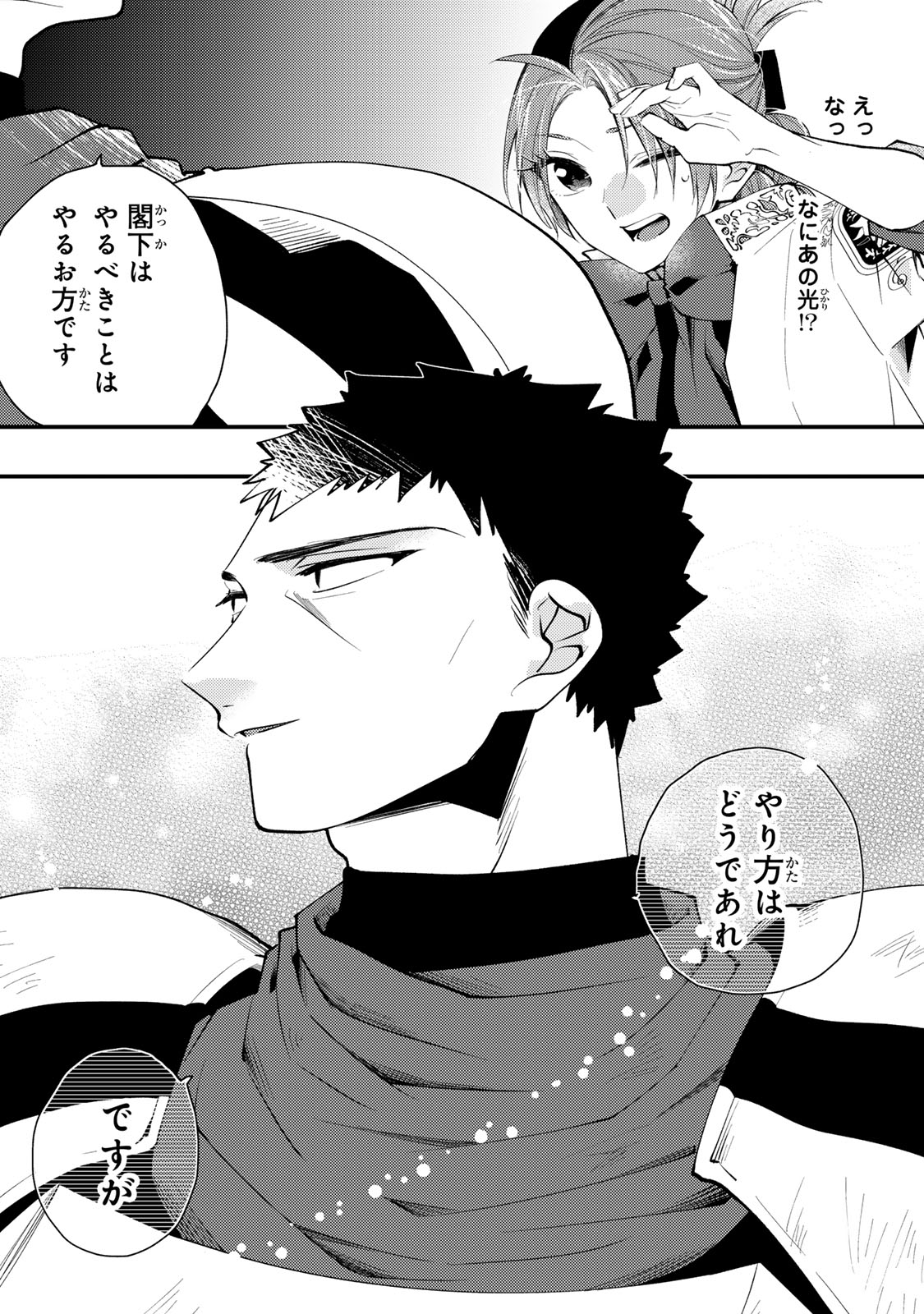 Akujiki Reijou to Kyouketsu Koushaku - Sono Mamono, Watashi ga Oishiku Itadakimasu! Chapter 65 31ページ