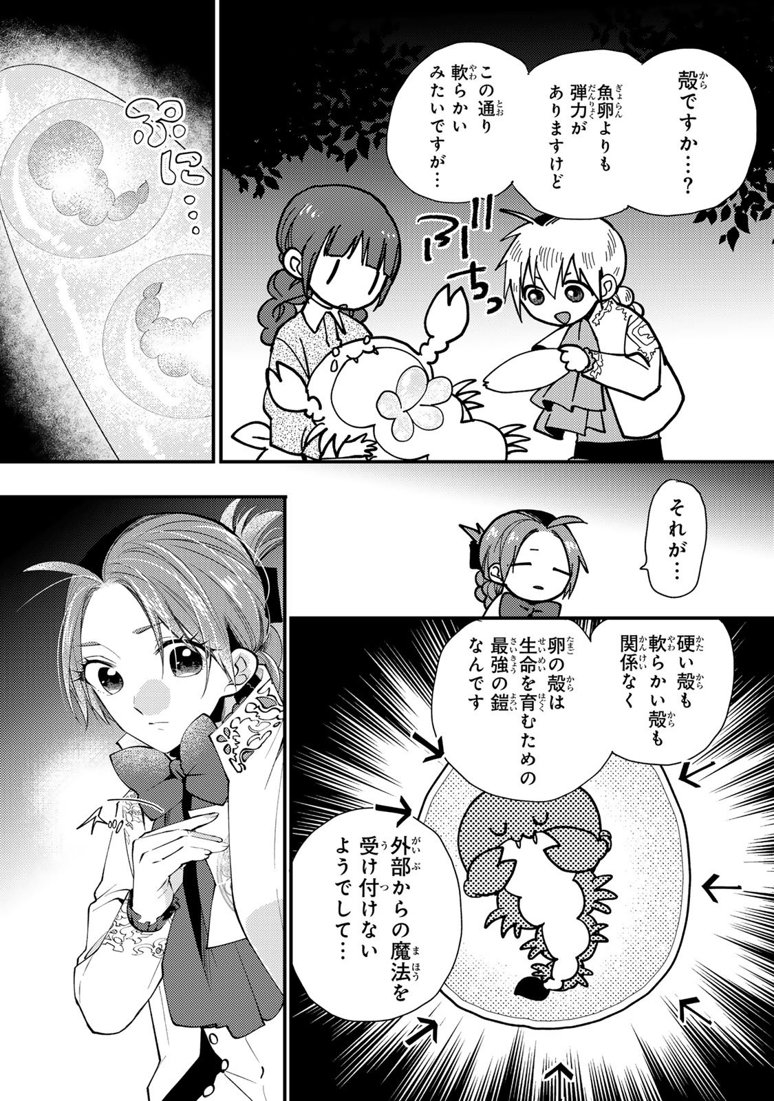 Akujiki Reijou to Kyouketsu Koushaku - Sono Mamono, Watashi ga Oishiku Itadakimasu! Chapter 65 5ページ