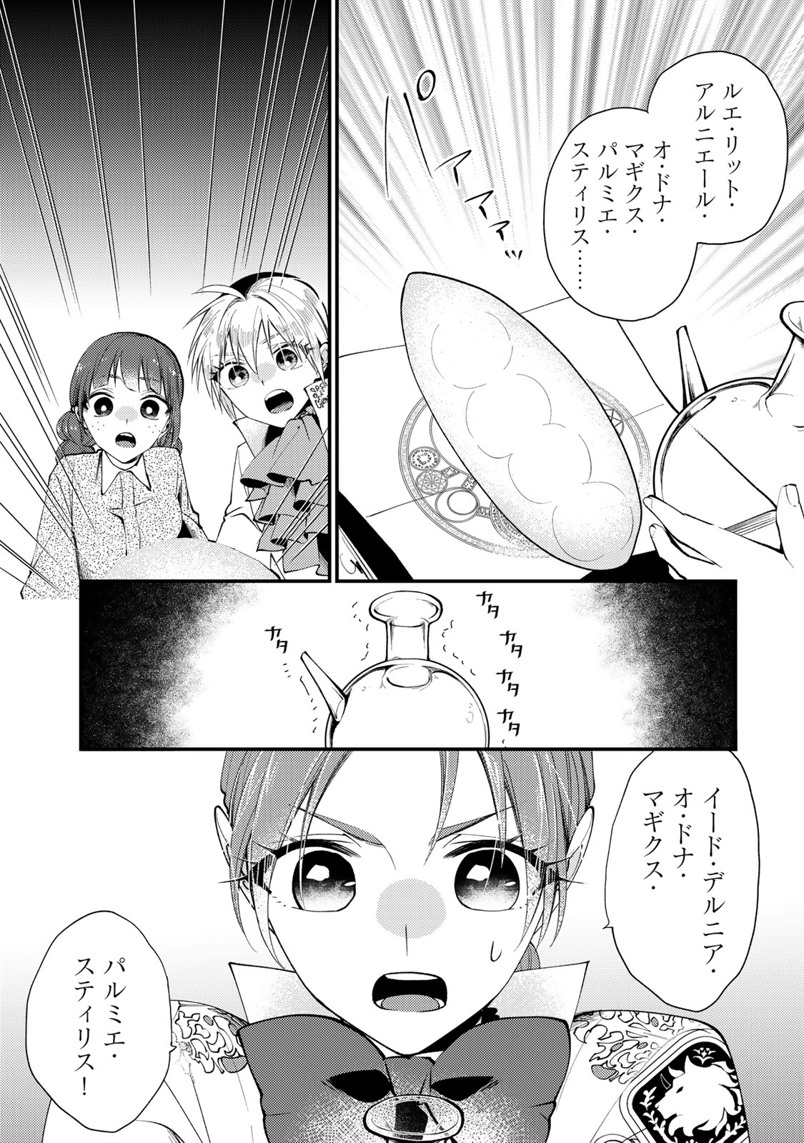 Akujiki Reijou to Kyouketsu Koushaku - Sono Mamono, Watashi ga Oishiku Itadakimasu! Chapter 65 6ページ
