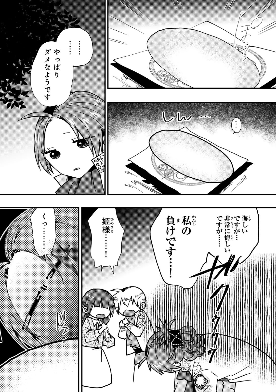 Akujiki Reijou to Kyouketsu Koushaku - Sono Mamono, Watashi ga Oishiku Itadakimasu! Chapter 65 7ページ