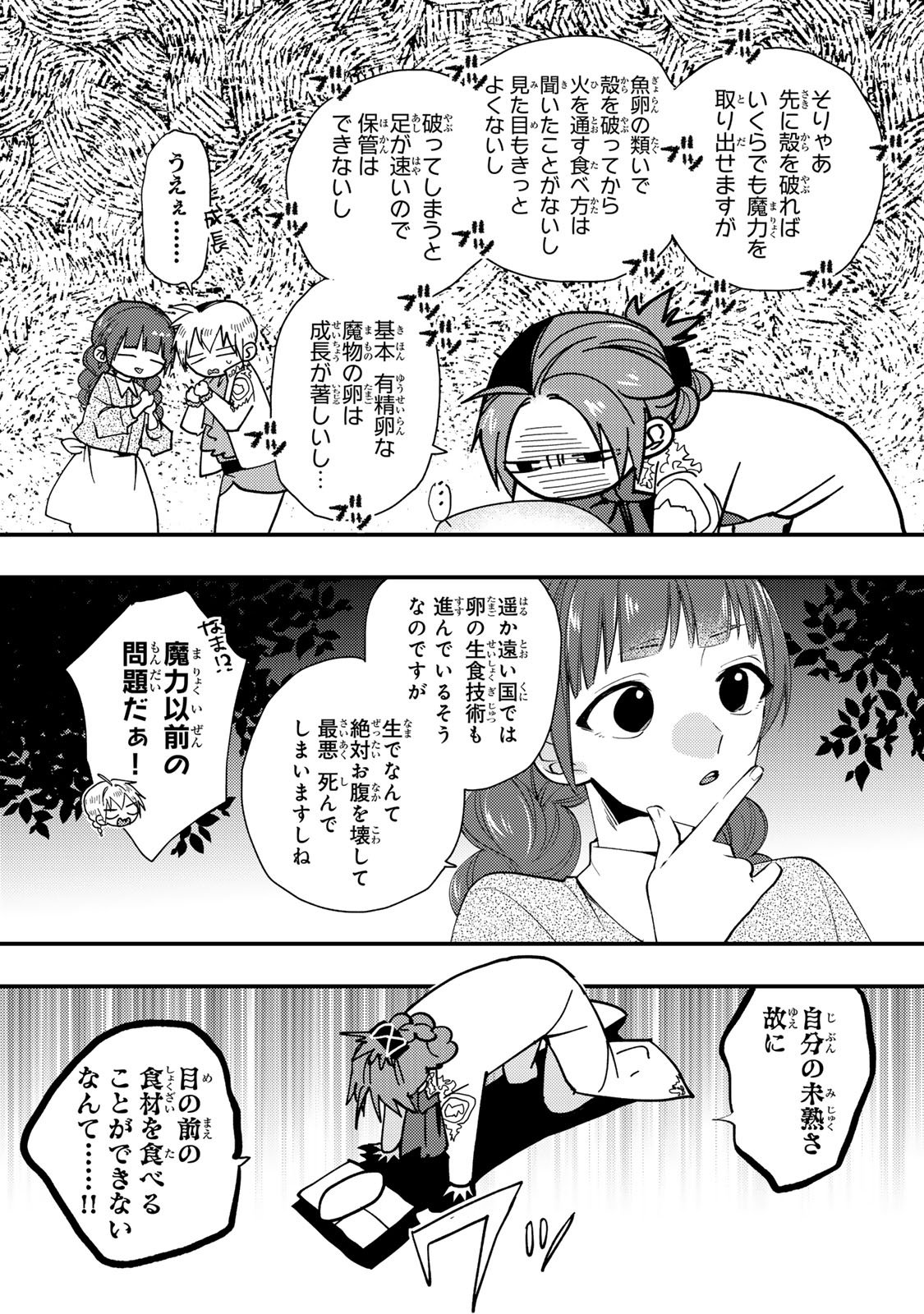 Akujiki Reijou to Kyouketsu Koushaku - Sono Mamono, Watashi ga Oishiku Itadakimasu! Chapter 65 8ページ