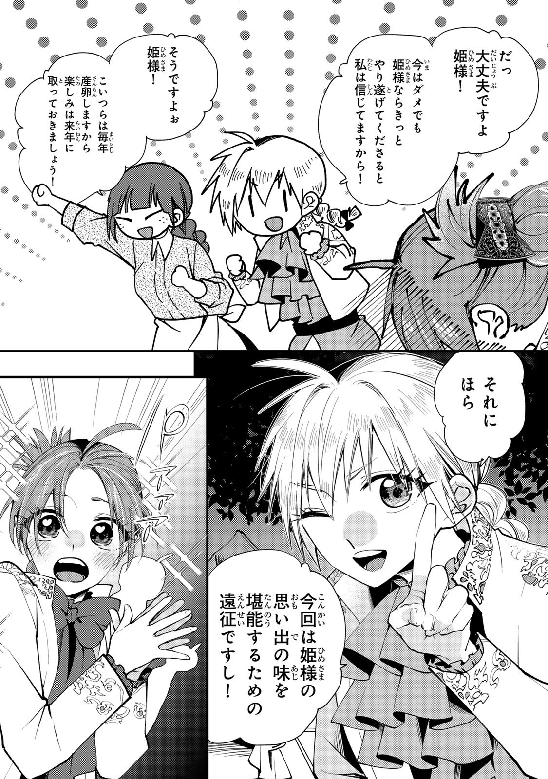 Akujiki Reijou to Kyouketsu Koushaku - Sono Mamono, Watashi ga Oishiku Itadakimasu! Chapter 65 9ページ