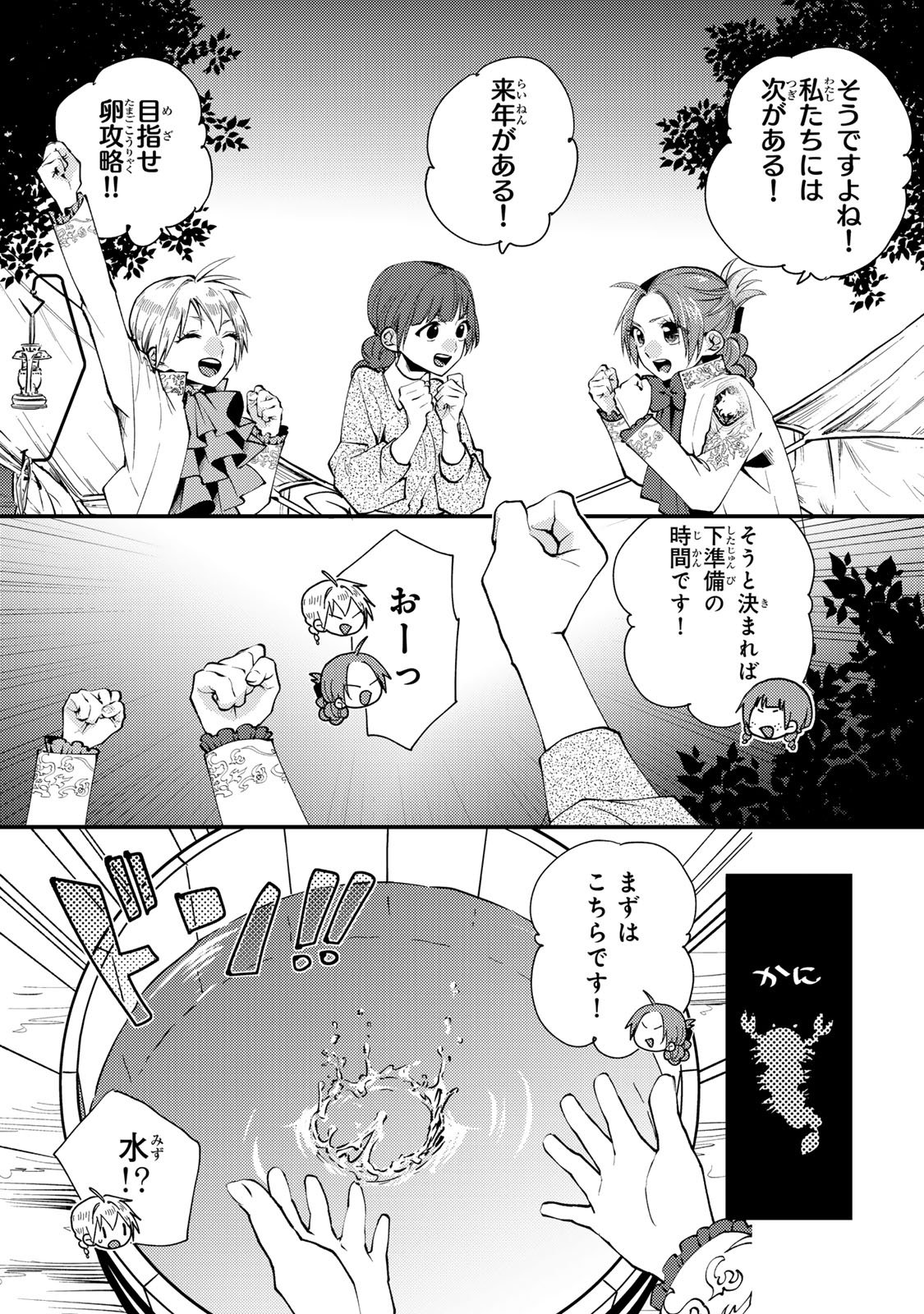 Akujiki Reijou to Kyouketsu Koushaku - Sono Mamono, Watashi ga Oishiku Itadakimasu! Chapter 65 10ページ