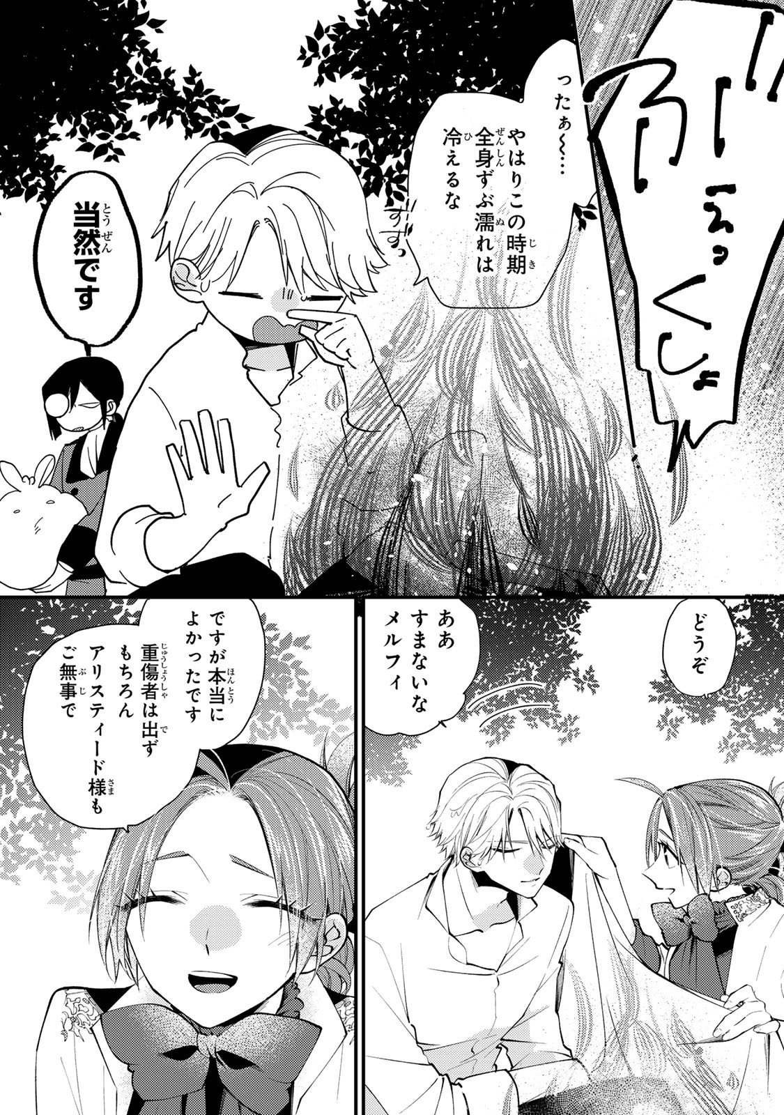 Akujiki Reijou to Kyouketsu Koushaku - Sono Mamono, Watashi ga Oishiku Itadakimasu! Chapter 66 13ページ