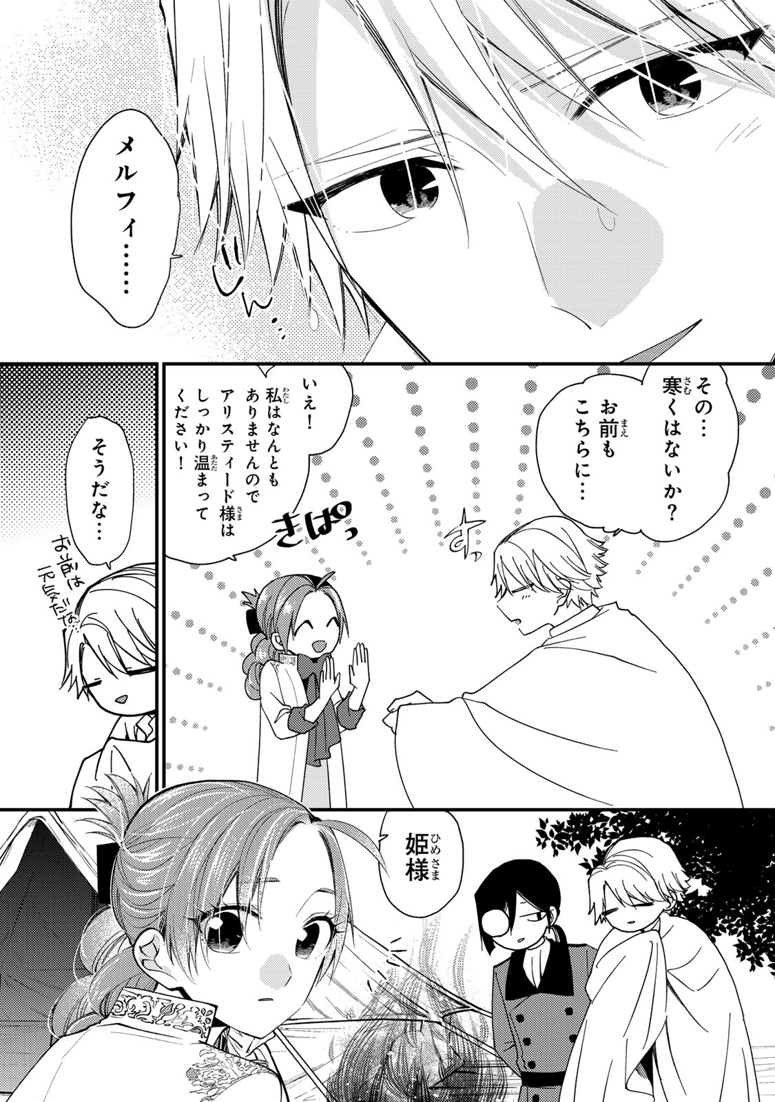 Akujiki Reijou to Kyouketsu Koushaku - Sono Mamono, Watashi ga Oishiku Itadakimasu! Chapter 66 14ページ