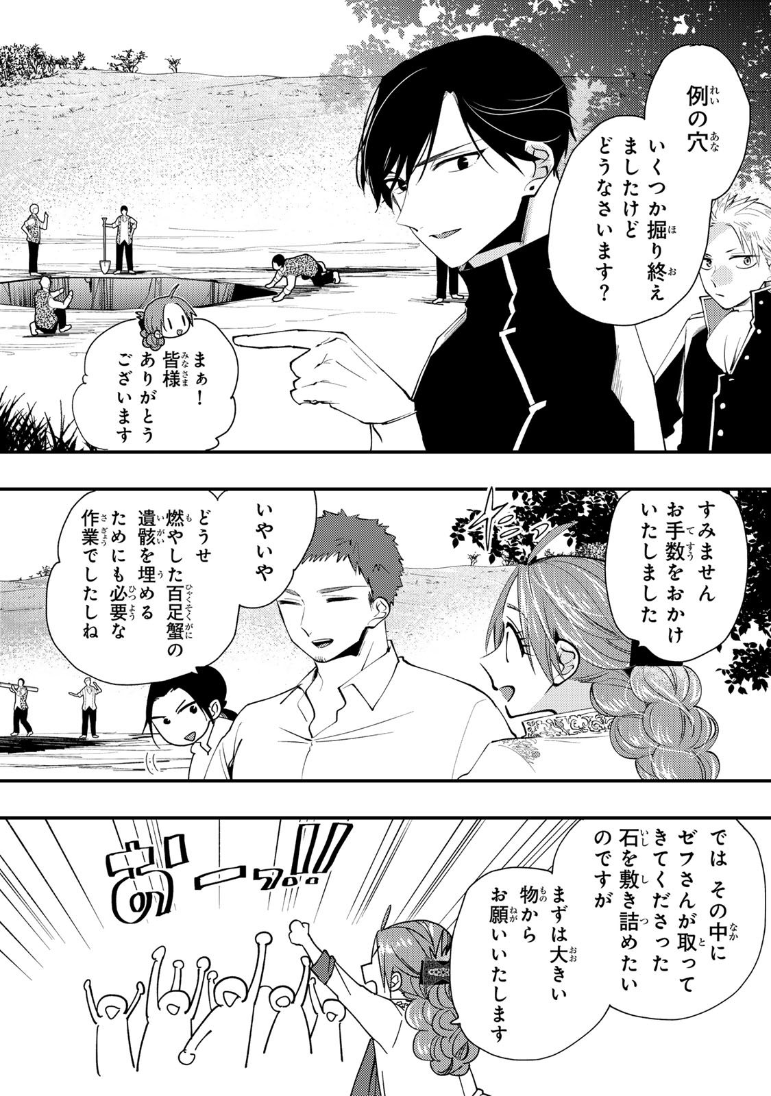 Akujiki Reijou to Kyouketsu Koushaku - Sono Mamono, Watashi ga Oishiku Itadakimasu! Chapter 66 15ページ
