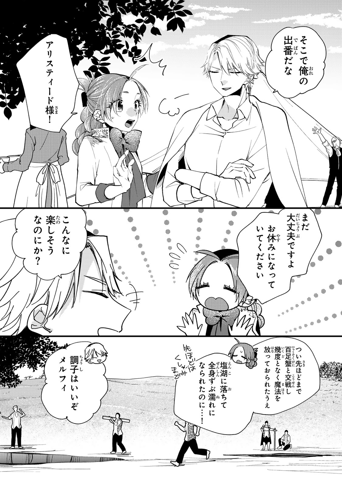 Akujiki Reijou to Kyouketsu Koushaku - Sono Mamono, Watashi ga Oishiku Itadakimasu! Chapter 66 16ページ