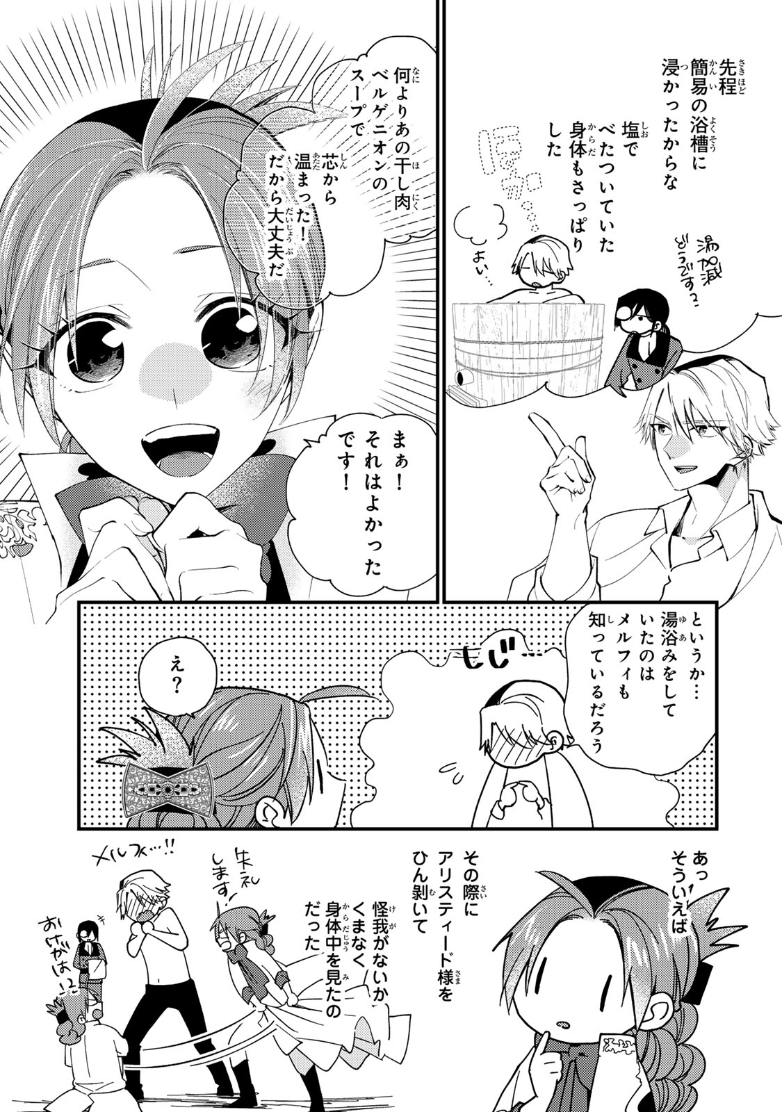 Akujiki Reijou to Kyouketsu Koushaku - Sono Mamono, Watashi ga Oishiku Itadakimasu! Chapter 66 17ページ