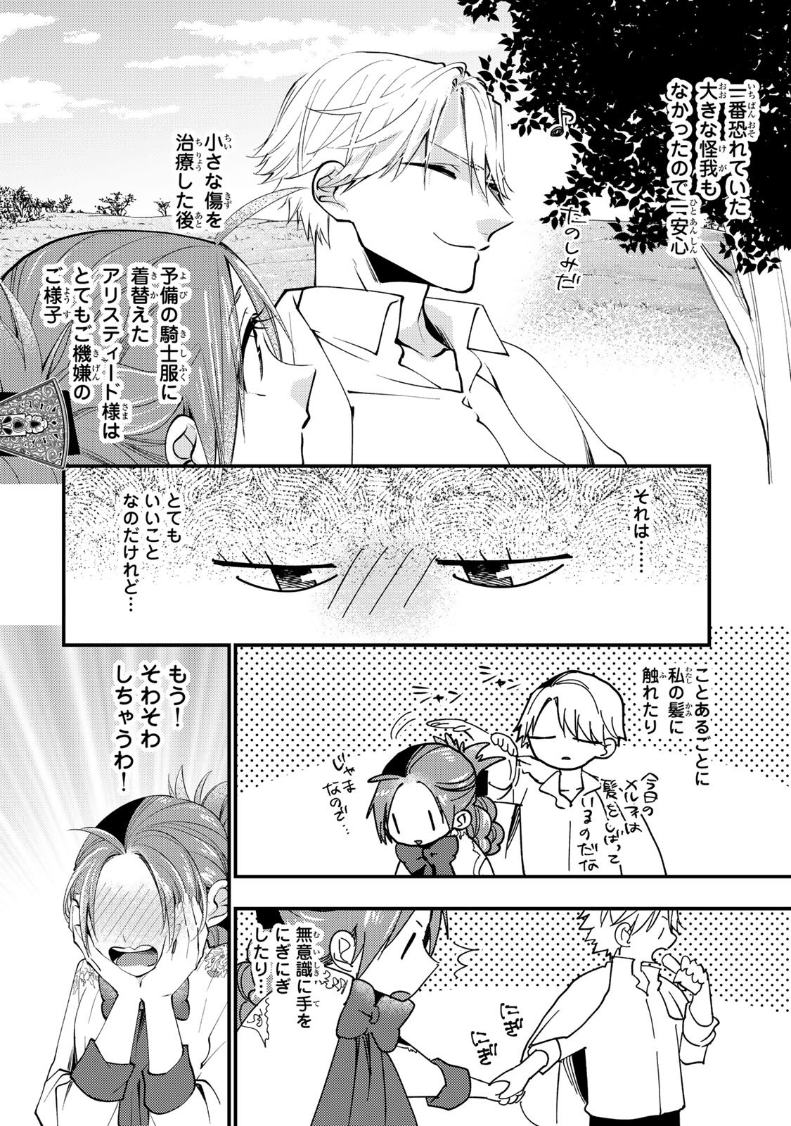 Akujiki Reijou to Kyouketsu Koushaku - Sono Mamono, Watashi ga Oishiku Itadakimasu! Chapter 66 18ページ