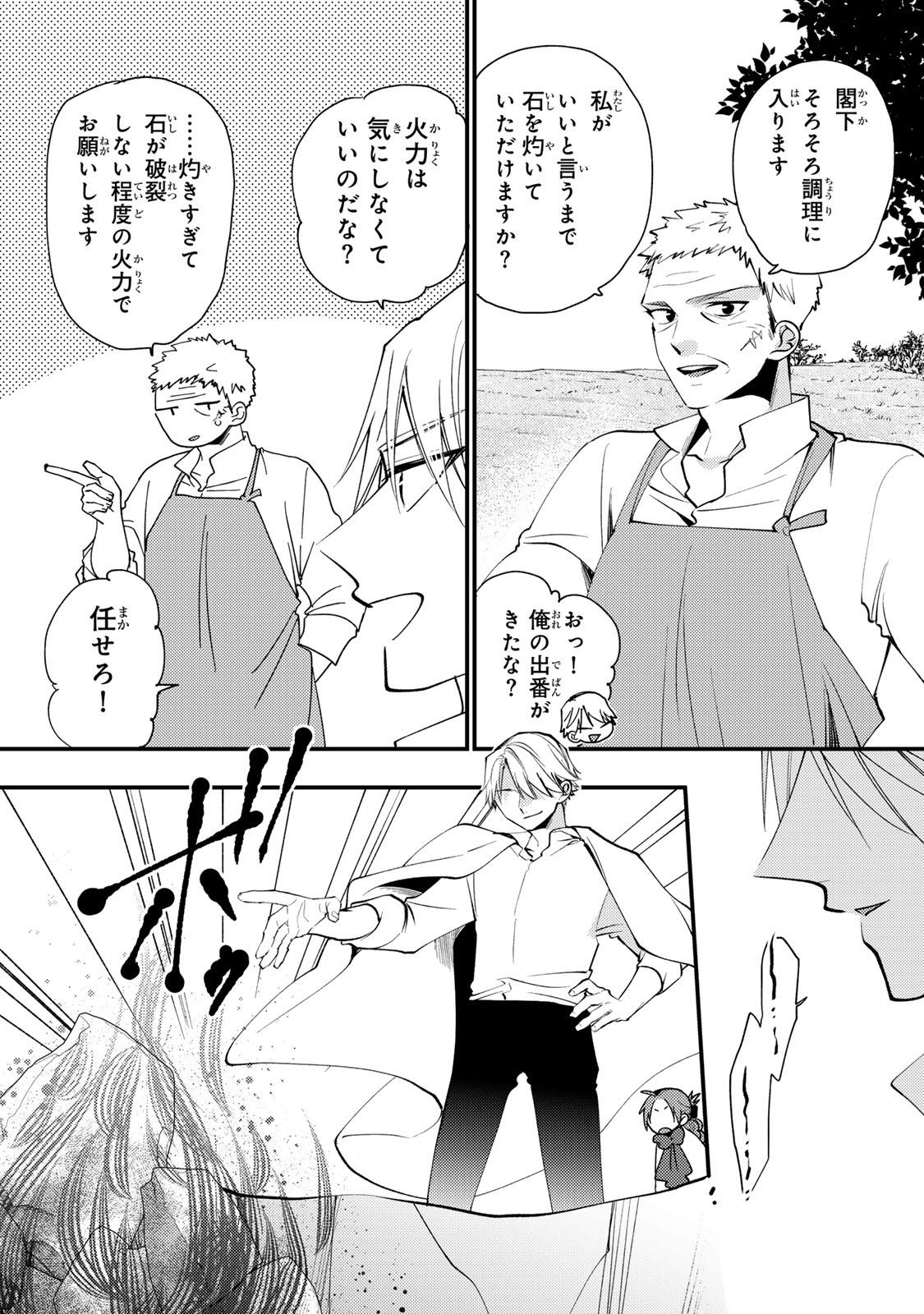 Akujiki Reijou to Kyouketsu Koushaku - Sono Mamono, Watashi ga Oishiku Itadakimasu! Chapter 66 19ページ