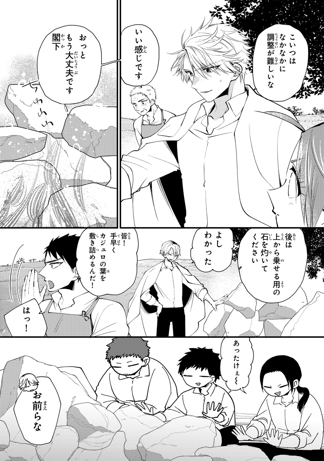 Akujiki Reijou to Kyouketsu Koushaku - Sono Mamono, Watashi ga Oishiku Itadakimasu! Chapter 66 20ページ