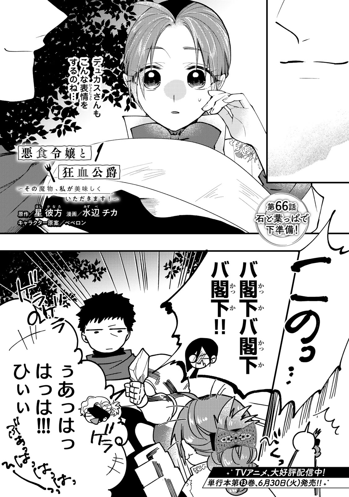 Akujiki Reijou to Kyouketsu Koushaku - Sono Mamono, Watashi ga Oishiku Itadakimasu! Chapter 66 3ページ