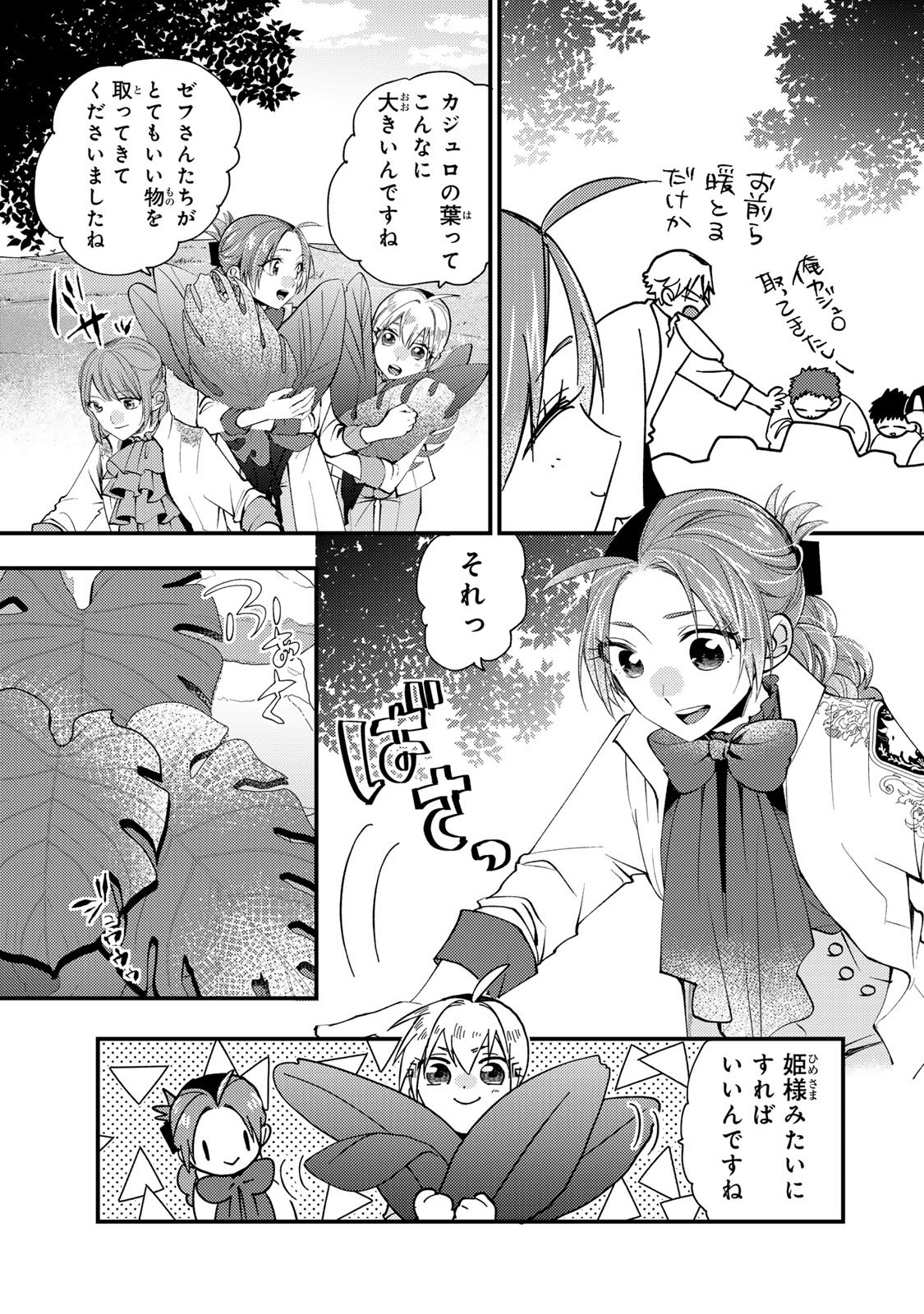 Akujiki Reijou to Kyouketsu Koushaku - Sono Mamono, Watashi ga Oishiku Itadakimasu! Chapter 66 21ページ