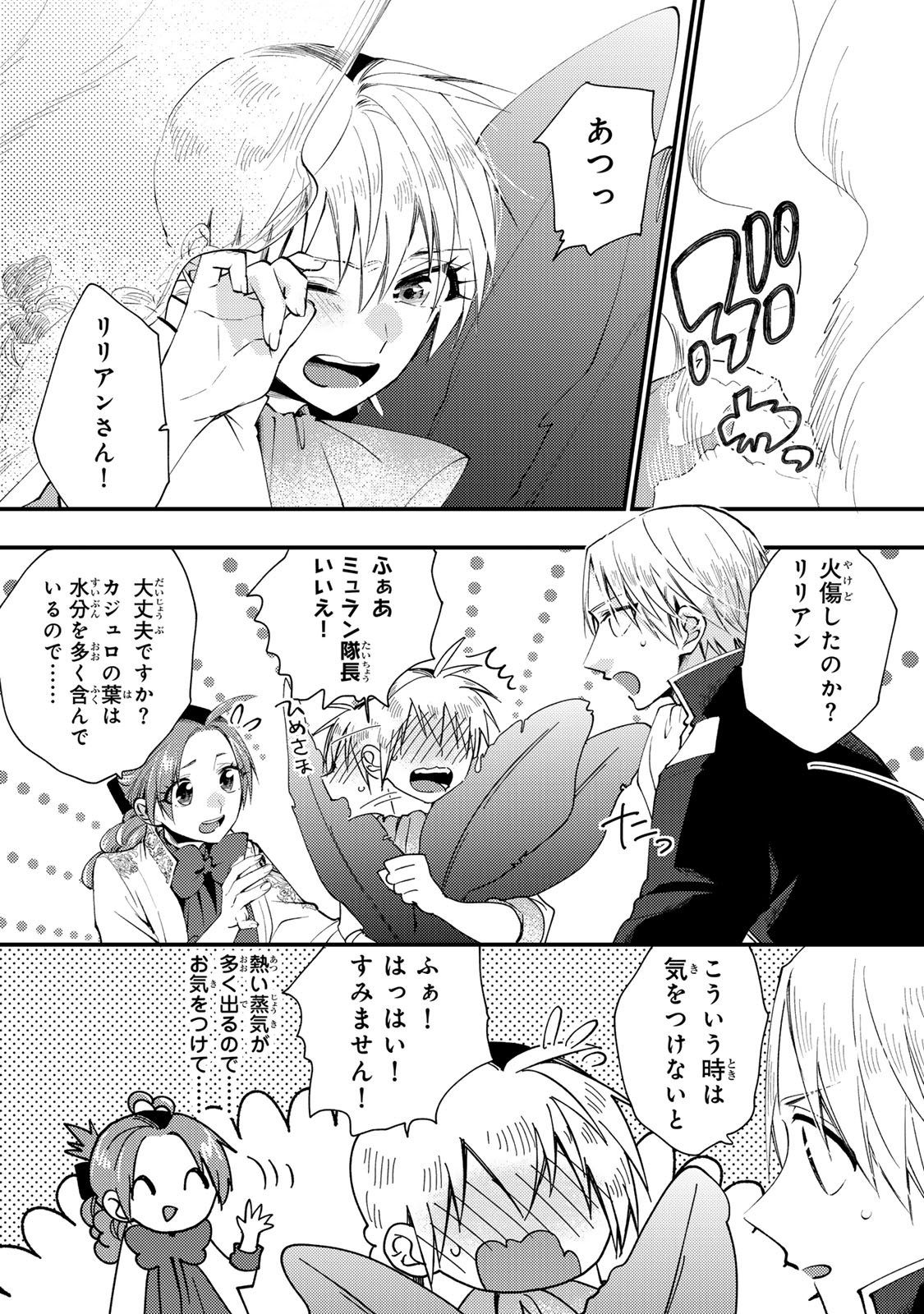 Akujiki Reijou to Kyouketsu Koushaku - Sono Mamono, Watashi ga Oishiku Itadakimasu! Chapter 66 22ページ