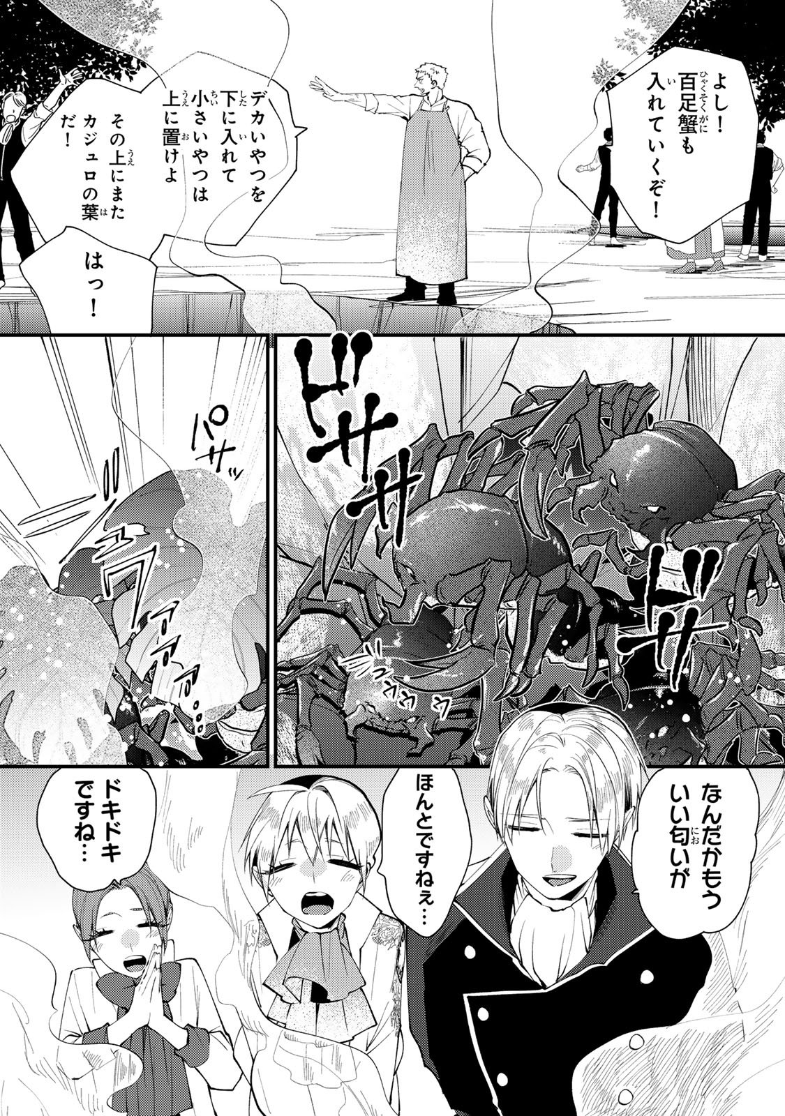 Akujiki Reijou to Kyouketsu Koushaku - Sono Mamono, Watashi ga Oishiku Itadakimasu! Chapter 66 23ページ