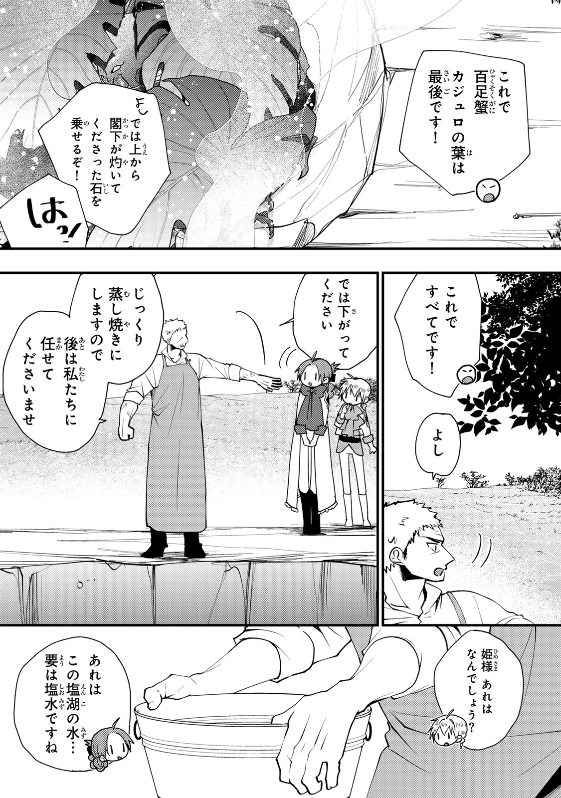 Akujiki Reijou to Kyouketsu Koushaku - Sono Mamono, Watashi ga Oishiku Itadakimasu! Chapter 66 24ページ