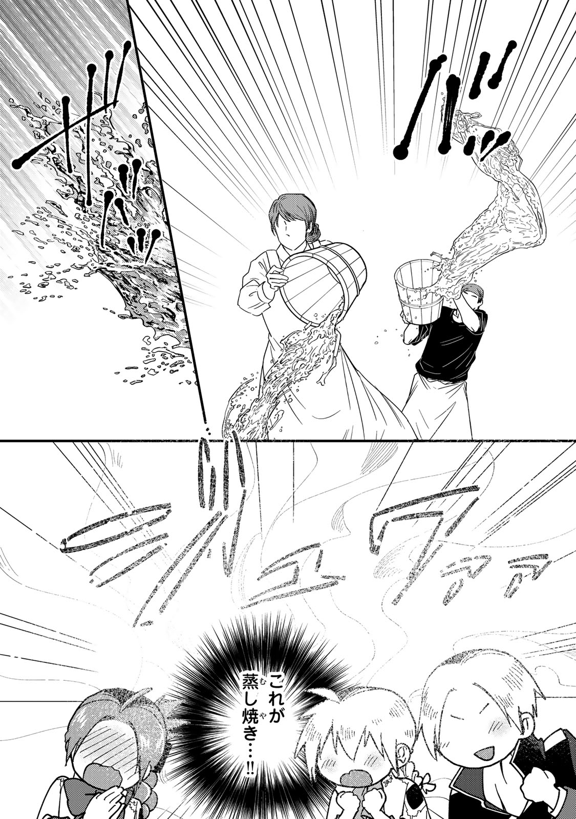 Akujiki Reijou to Kyouketsu Koushaku - Sono Mamono, Watashi ga Oishiku Itadakimasu! Chapter 66 25ページ