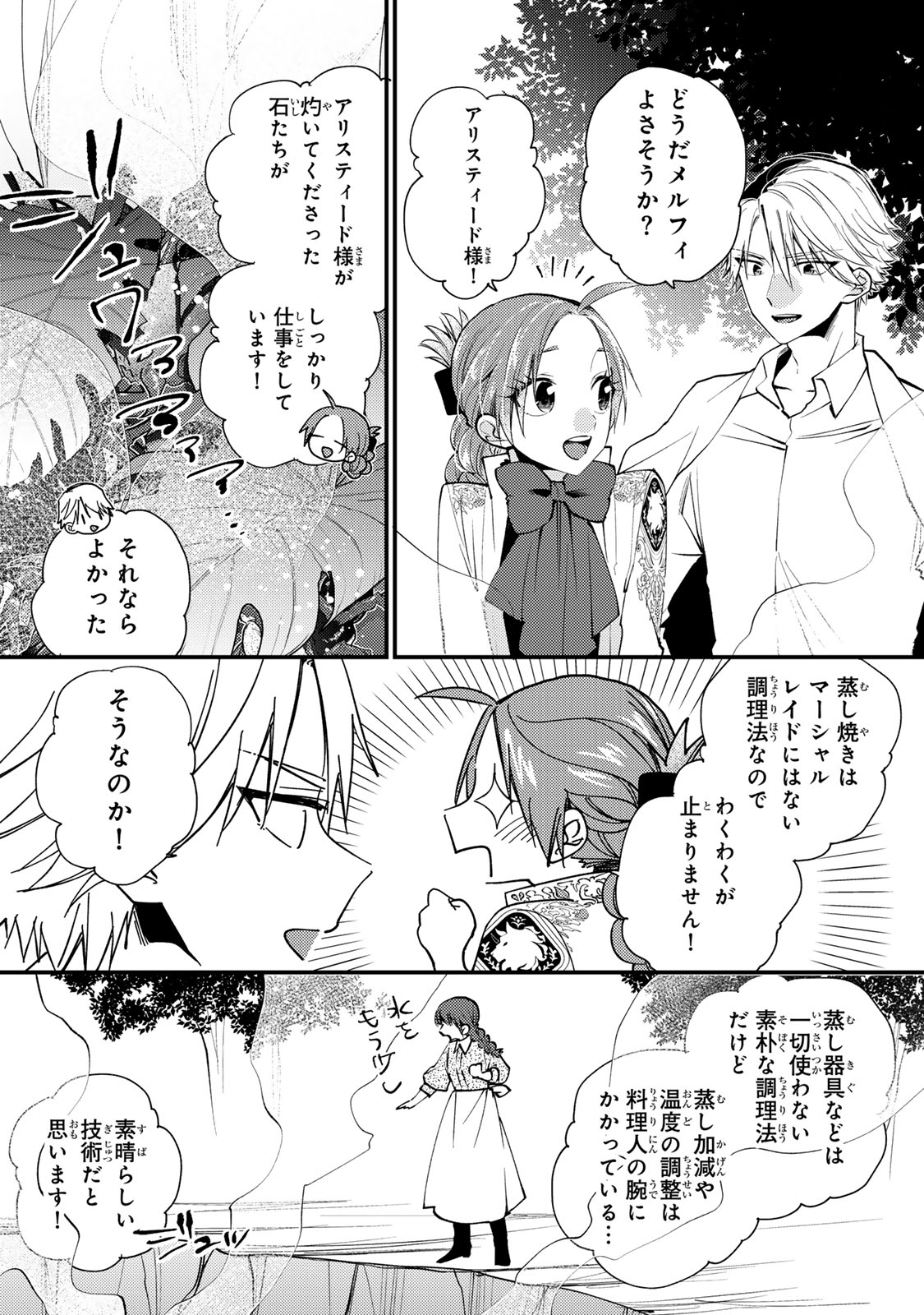 Akujiki Reijou to Kyouketsu Koushaku - Sono Mamono, Watashi ga Oishiku Itadakimasu! Chapter 66 26ページ