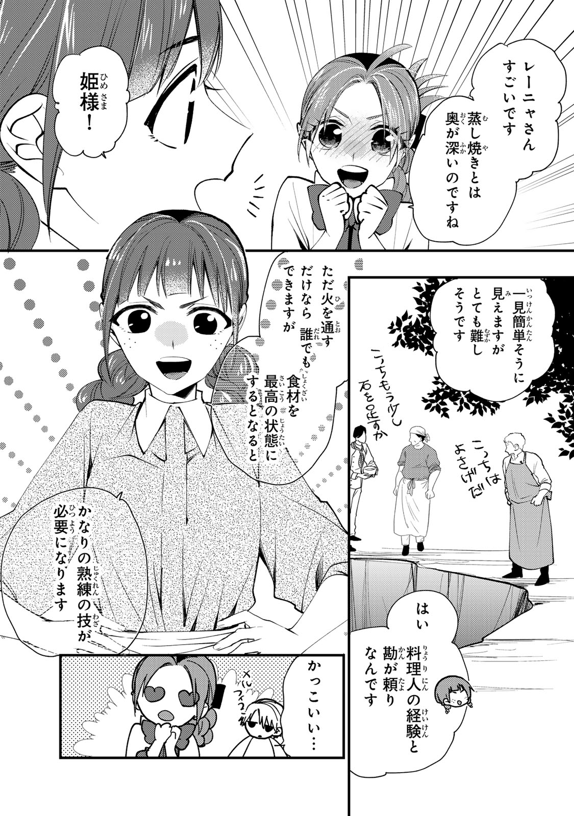 Akujiki Reijou to Kyouketsu Koushaku - Sono Mamono, Watashi ga Oishiku Itadakimasu! Chapter 66 27ページ