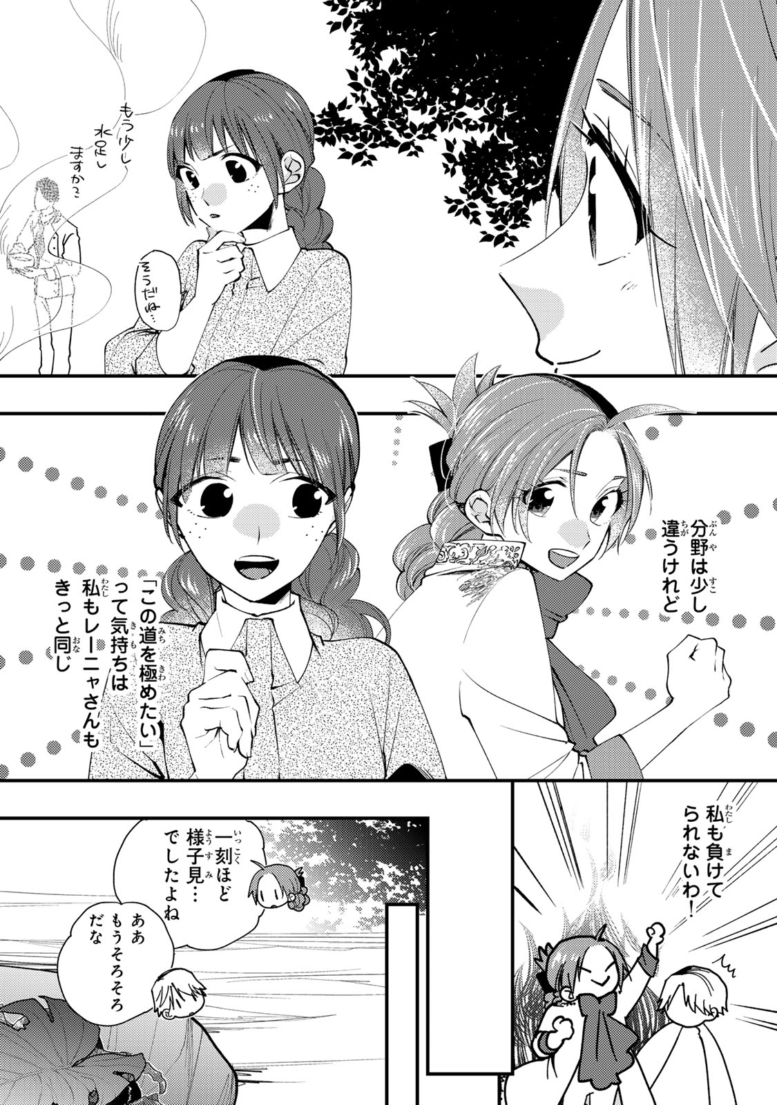 Akujiki Reijou to Kyouketsu Koushaku - Sono Mamono, Watashi ga Oishiku Itadakimasu! Chapter 66 28ページ