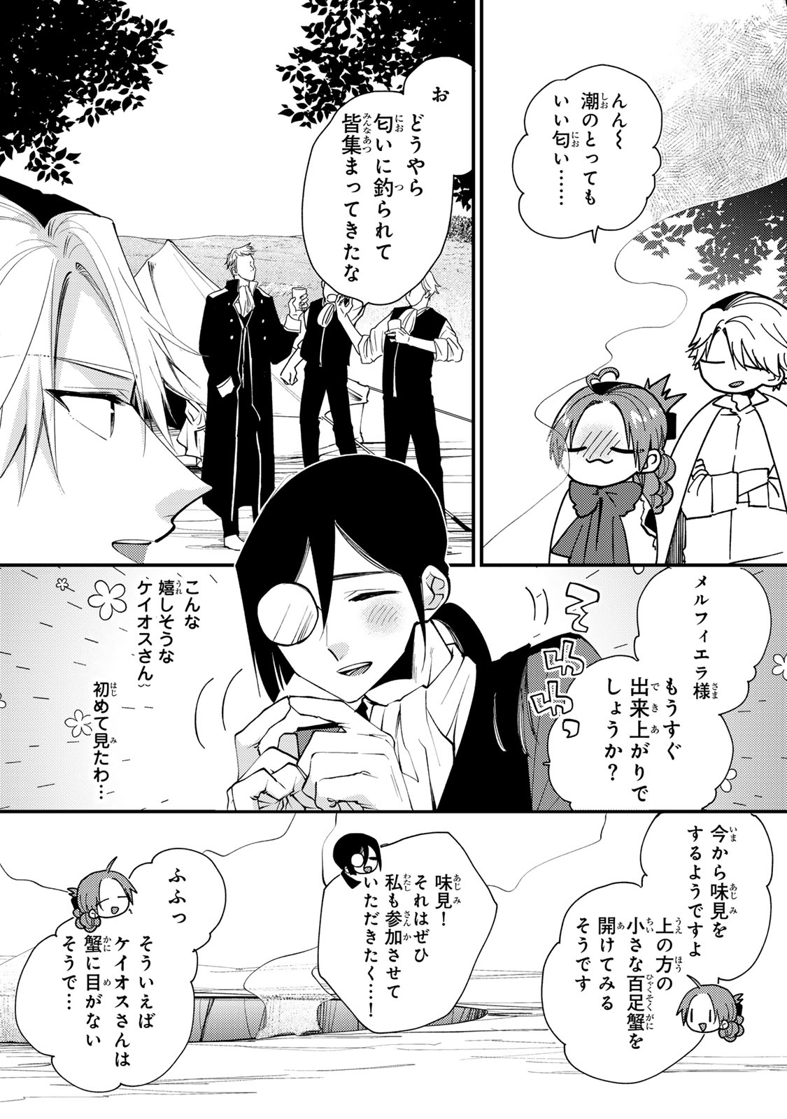 Akujiki Reijou to Kyouketsu Koushaku - Sono Mamono, Watashi ga Oishiku Itadakimasu! Chapter 66 29ページ
