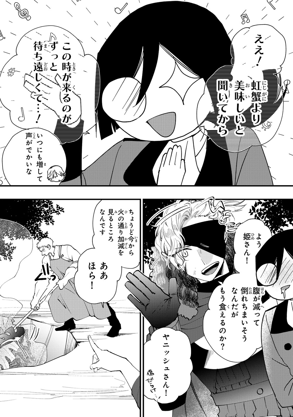 Akujiki Reijou to Kyouketsu Koushaku - Sono Mamono, Watashi ga Oishiku Itadakimasu! Chapter 66 30ページ