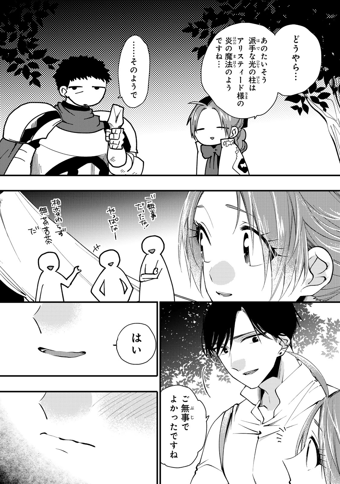Akujiki Reijou to Kyouketsu Koushaku - Sono Mamono, Watashi ga Oishiku Itadakimasu! Chapter 66 4ページ