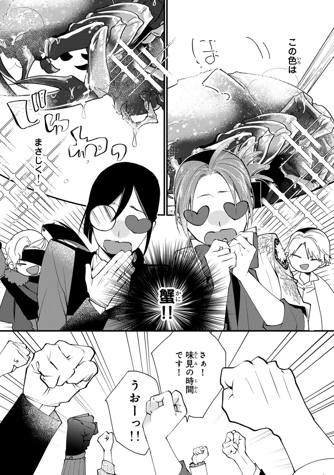 Akujiki Reijou to Kyouketsu Koushaku - Sono Mamono, Watashi ga Oishiku Itadakimasu! Chapter 66 32ページ