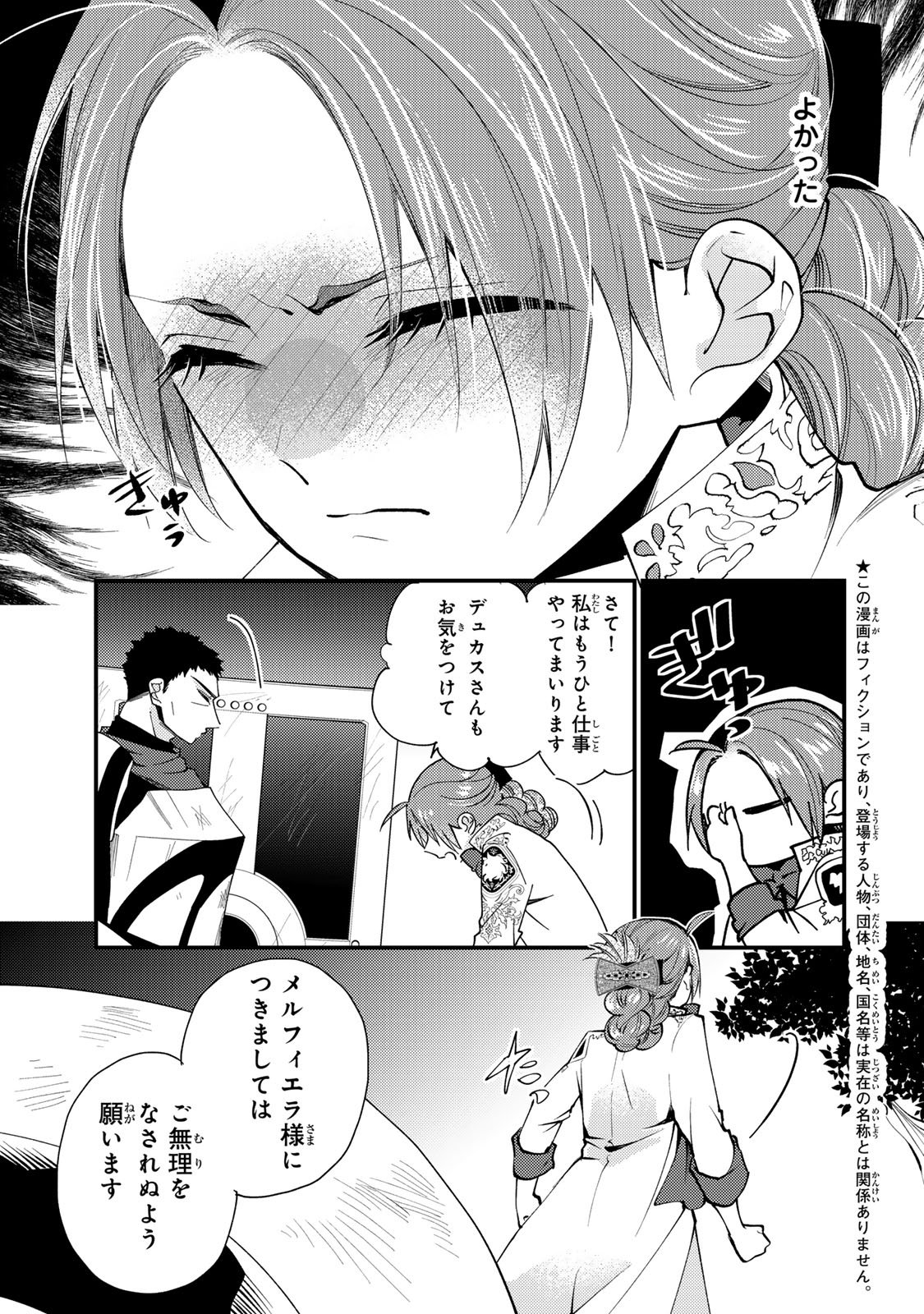 Akujiki Reijou to Kyouketsu Koushaku - Sono Mamono, Watashi ga Oishiku Itadakimasu! Chapter 66 5ページ