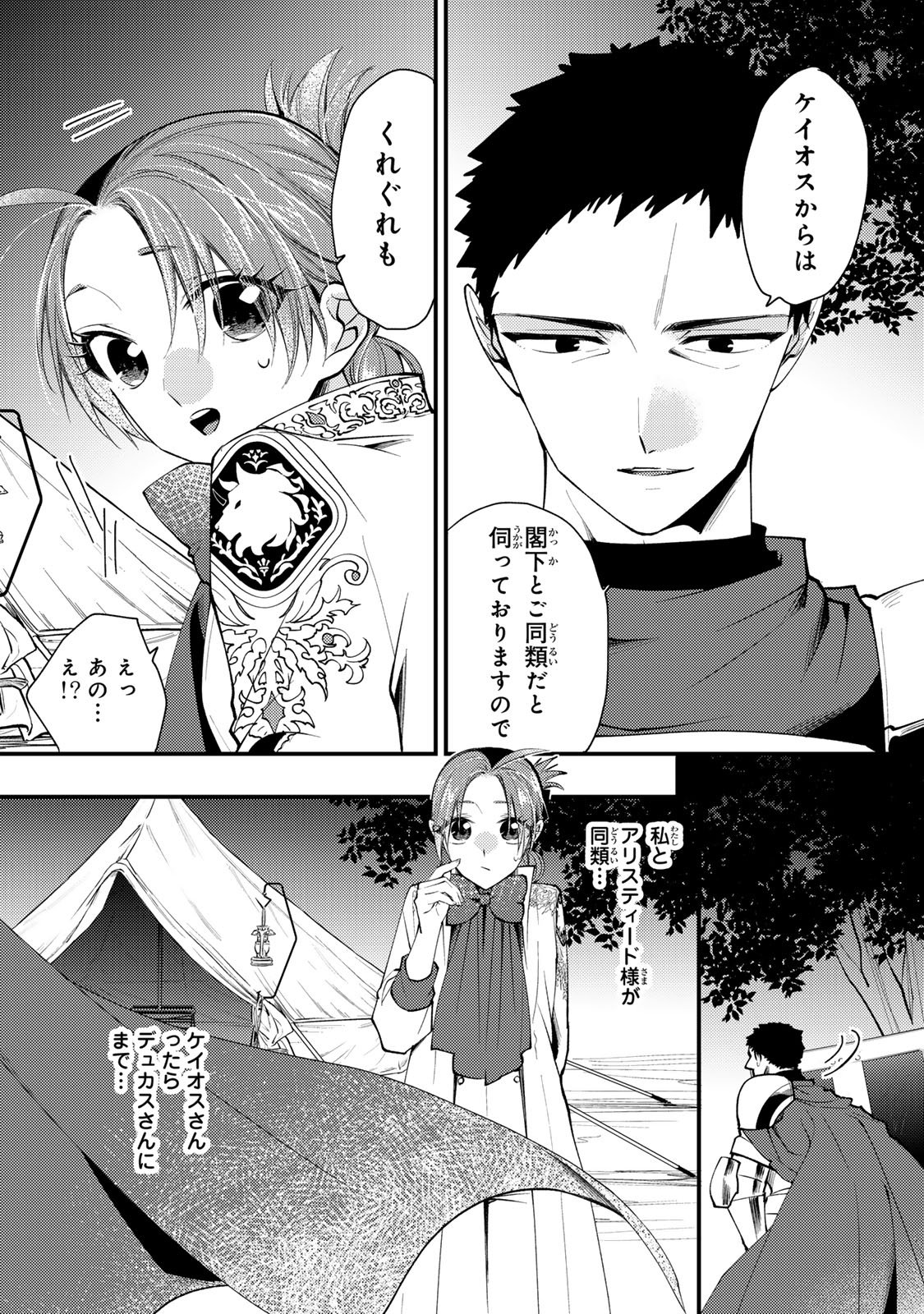 Akujiki Reijou to Kyouketsu Koushaku - Sono Mamono, Watashi ga Oishiku Itadakimasu! Chapter 66 6ページ