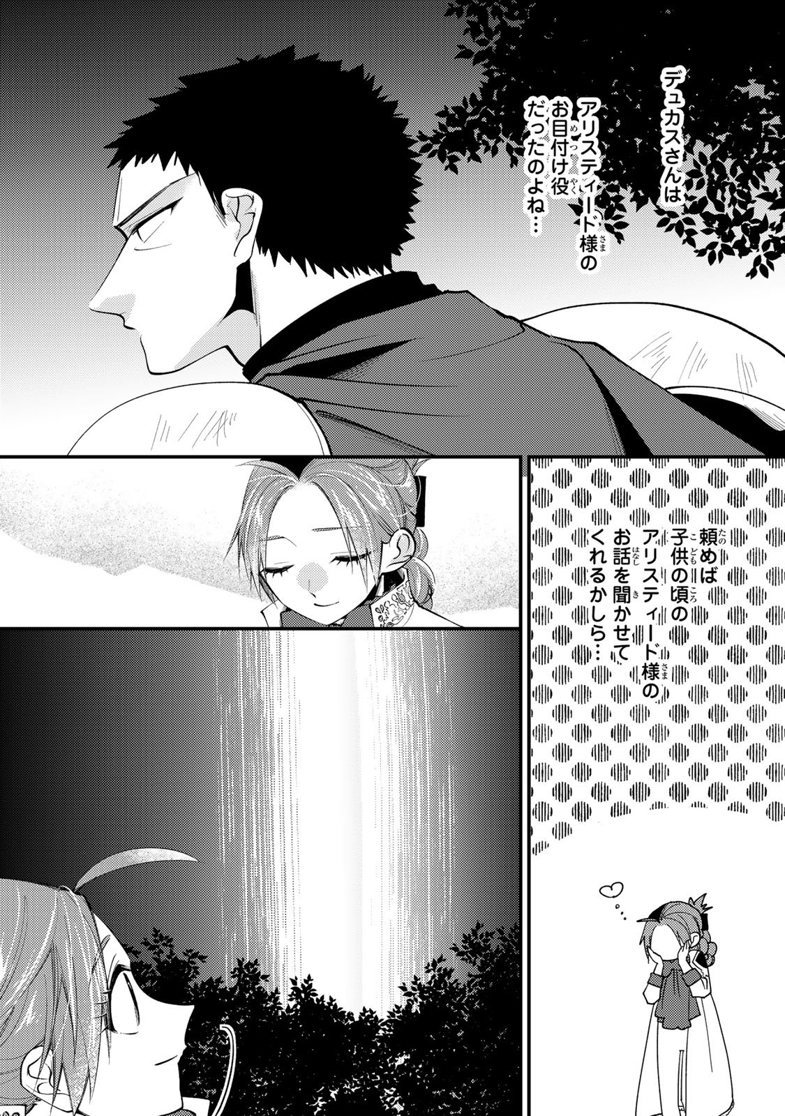 Akujiki Reijou to Kyouketsu Koushaku - Sono Mamono, Watashi ga Oishiku Itadakimasu! Chapter 66 7ページ