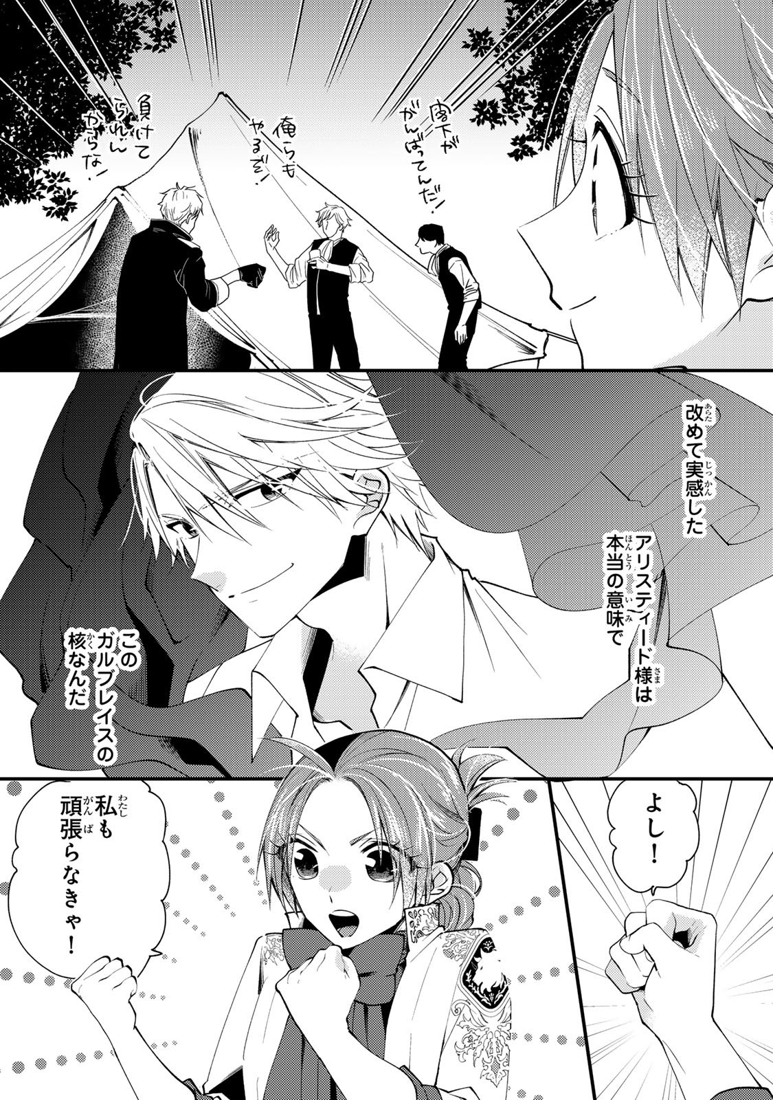 Akujiki Reijou to Kyouketsu Koushaku - Sono Mamono, Watashi ga Oishiku Itadakimasu! Chapter 66 8ページ