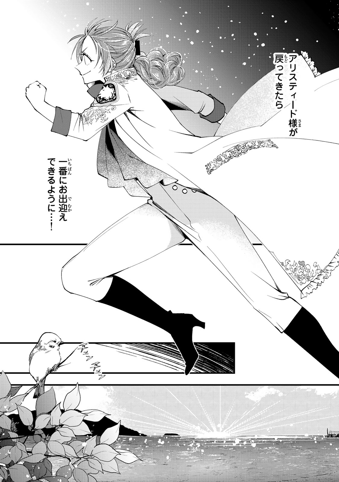 Akujiki Reijou to Kyouketsu Koushaku - Sono Mamono, Watashi ga Oishiku Itadakimasu! Chapter 66 9ページ