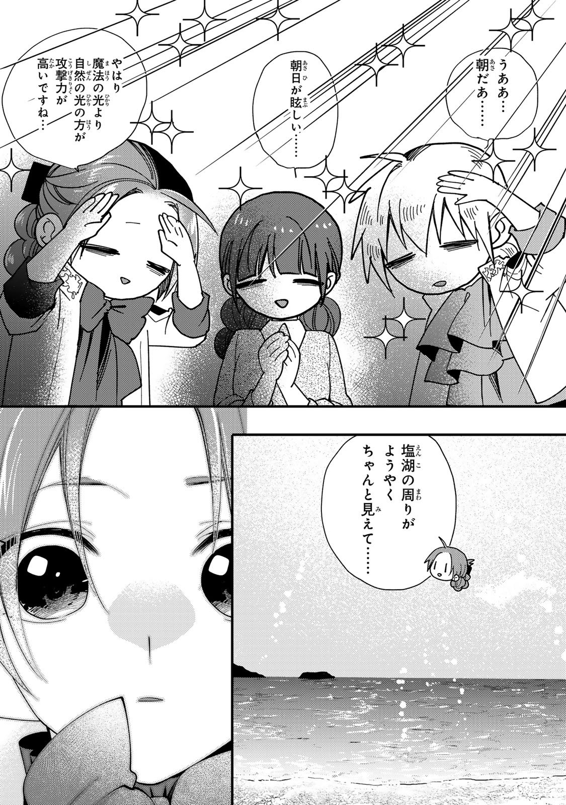 Akujiki Reijou to Kyouketsu Koushaku - Sono Mamono, Watashi ga Oishiku Itadakimasu! Chapter 66 10ページ