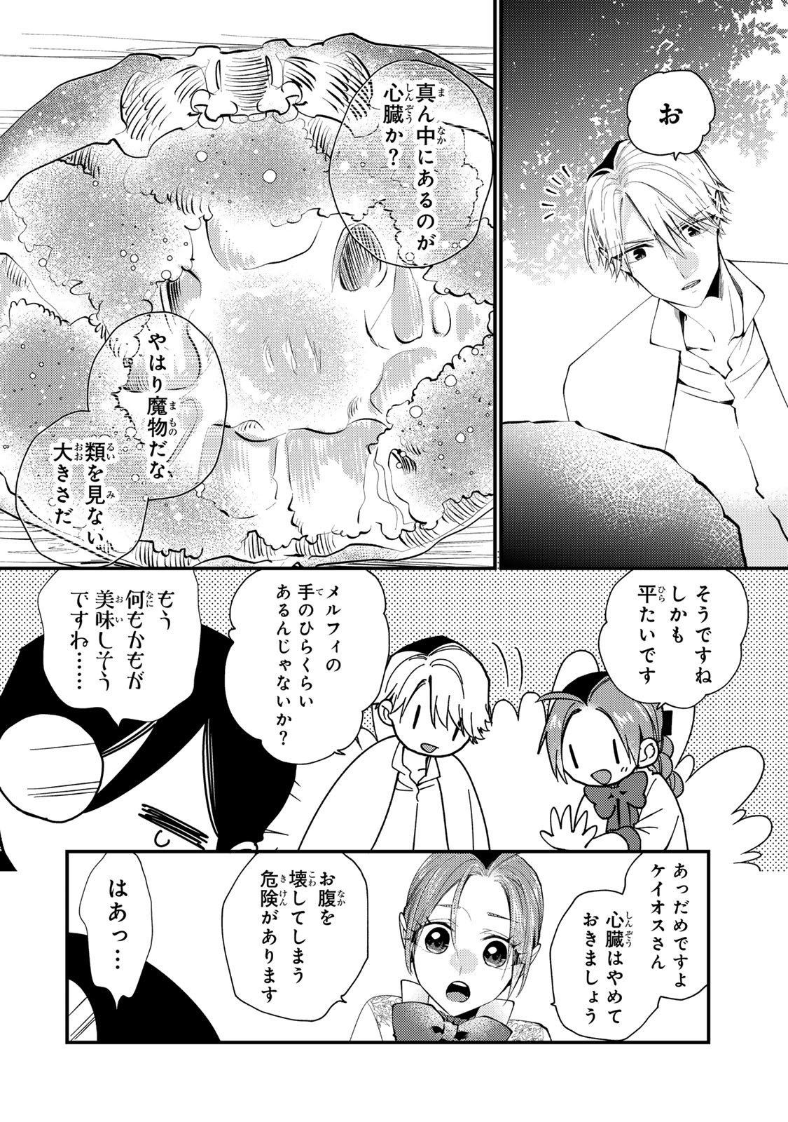 Akujiki Reijou to Kyouketsu Koushaku - Sono Mamono, Watashi ga Oishiku Itadakimasu! Chapter 67 12ページ