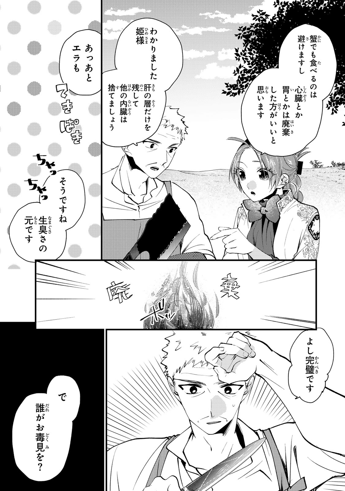 Akujiki Reijou to Kyouketsu Koushaku - Sono Mamono, Watashi ga Oishiku Itadakimasu! Chapter 67 13ページ