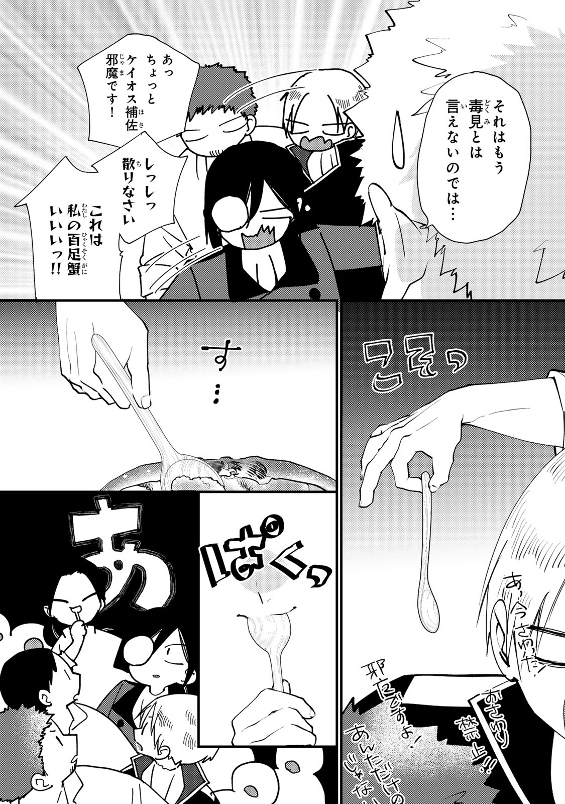 Akujiki Reijou to Kyouketsu Koushaku - Sono Mamono, Watashi ga Oishiku Itadakimasu! Chapter 67 15ページ