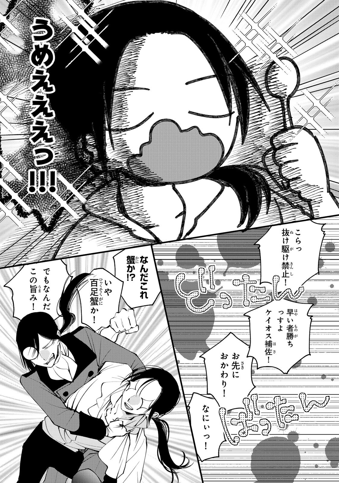 Akujiki Reijou to Kyouketsu Koushaku - Sono Mamono, Watashi ga Oishiku Itadakimasu! Chapter 67 16ページ