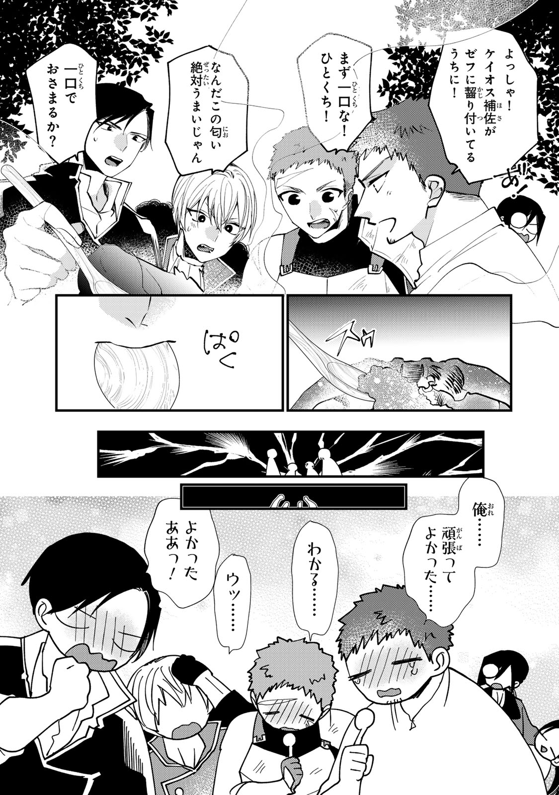 Akujiki Reijou to Kyouketsu Koushaku - Sono Mamono, Watashi ga Oishiku Itadakimasu! Chapter 67 17ページ