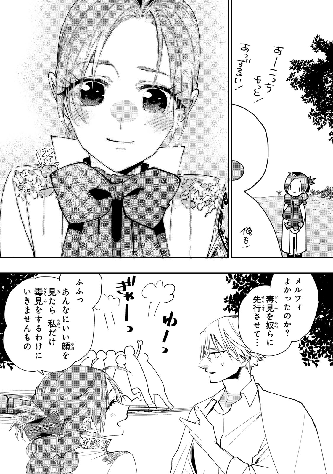 Akujiki Reijou to Kyouketsu Koushaku - Sono Mamono, Watashi ga Oishiku Itadakimasu! Chapter 67 18ページ