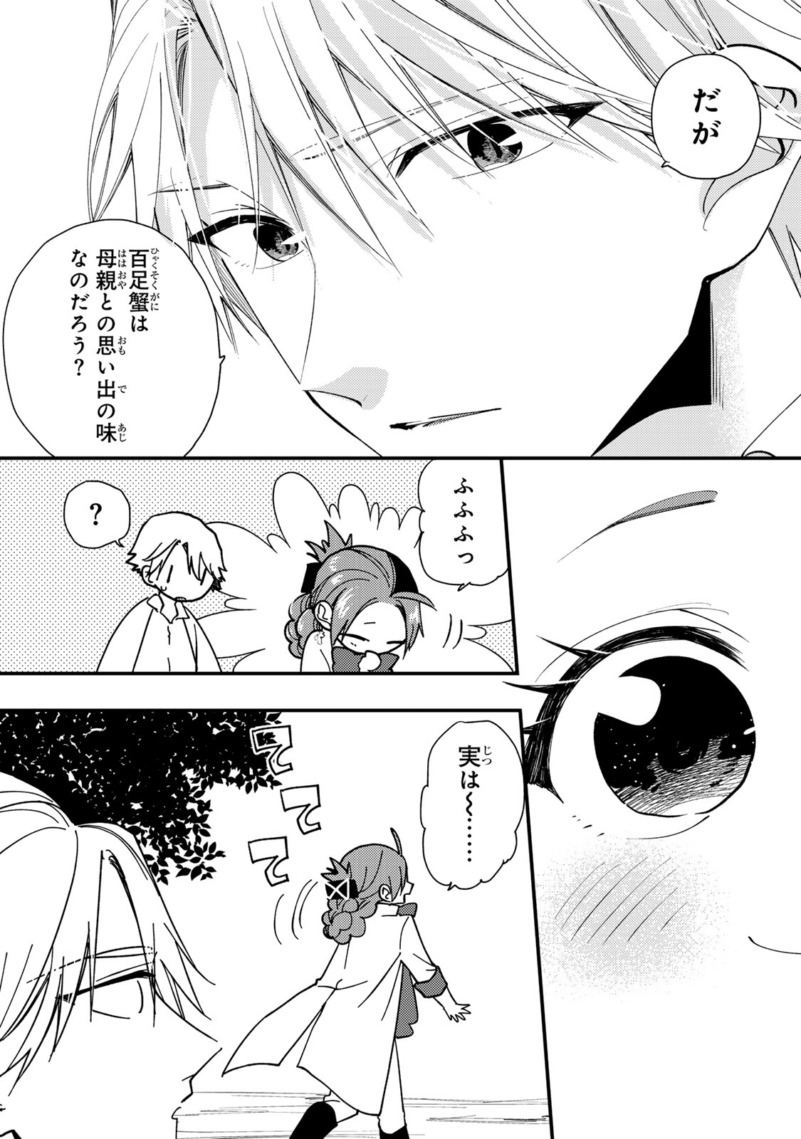 Akujiki Reijou to Kyouketsu Koushaku - Sono Mamono, Watashi ga Oishiku Itadakimasu! Chapter 67 19ページ