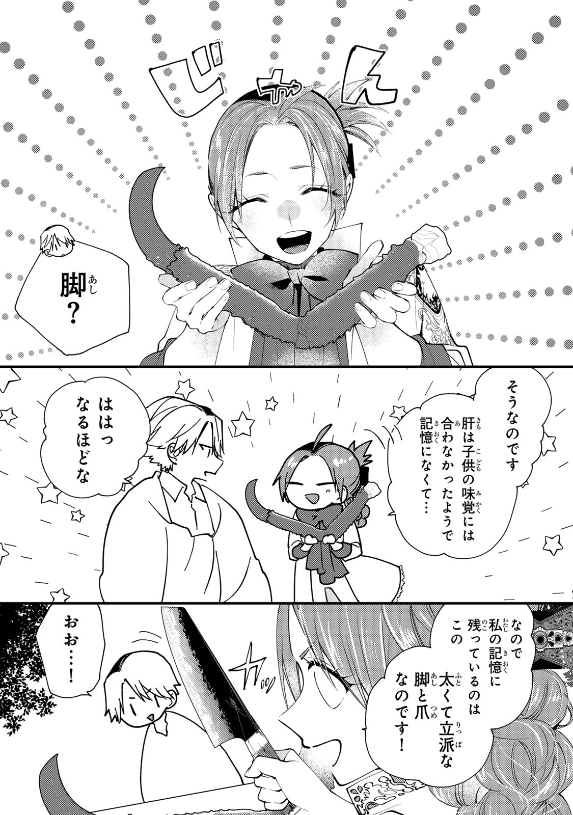 Akujiki Reijou to Kyouketsu Koushaku - Sono Mamono, Watashi ga Oishiku Itadakimasu! Chapter 67 20ページ