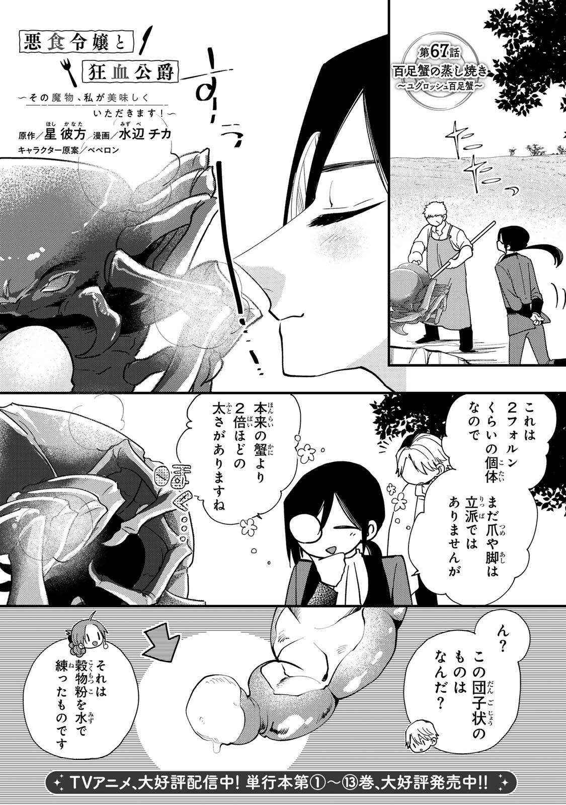 Akujiki Reijou to Kyouketsu Koushaku - Sono Mamono, Watashi ga Oishiku Itadakimasu! Chapter 67 3ページ